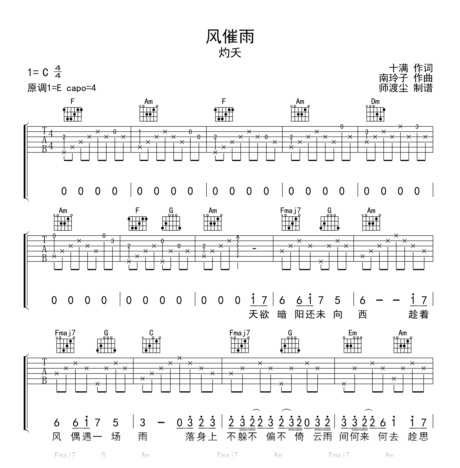 风催雨吉他谱-灼夭-C调弹唱谱-吉他帮