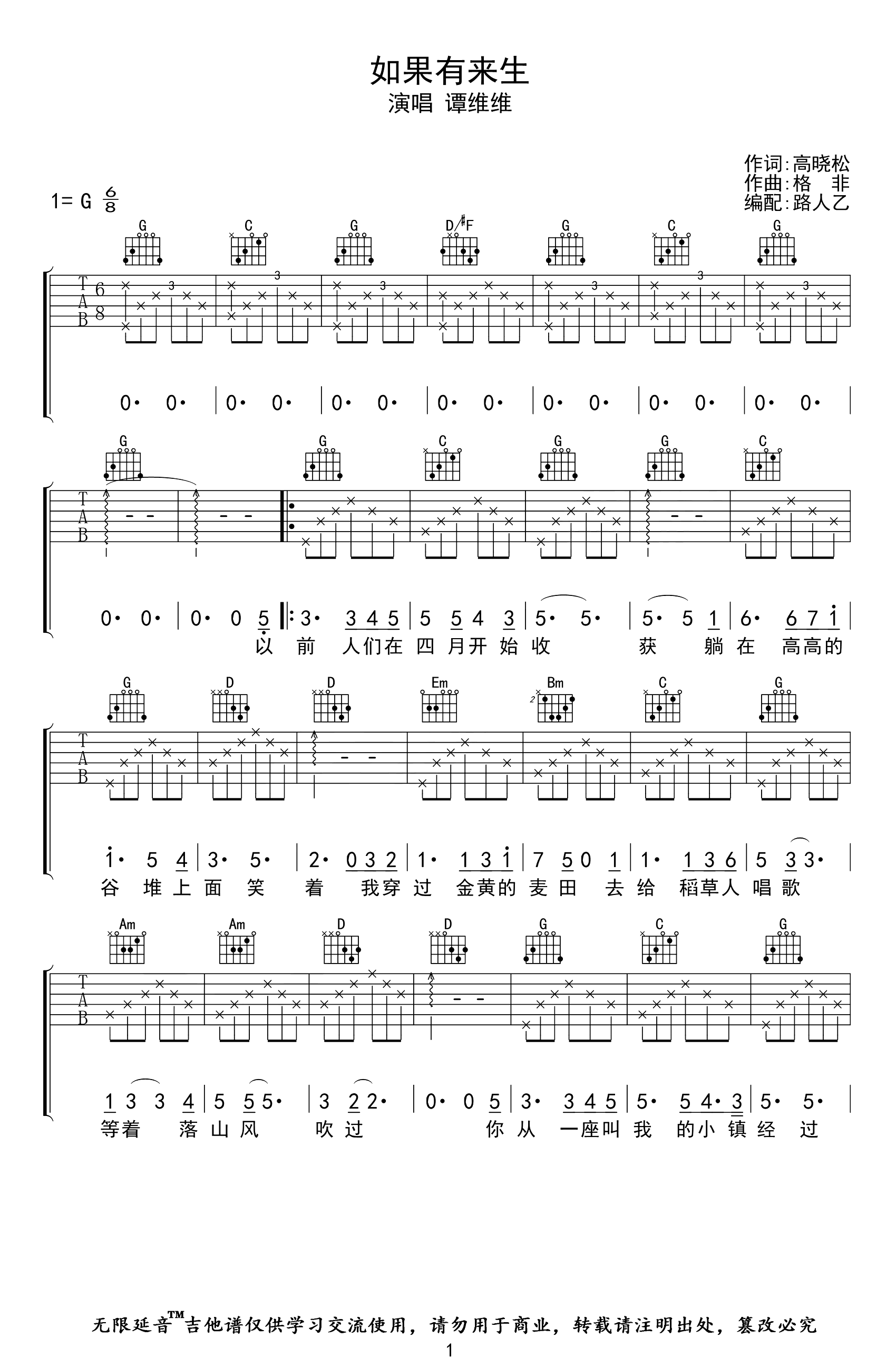 如果有来生吉他谱-谭维维-吉他帮-1