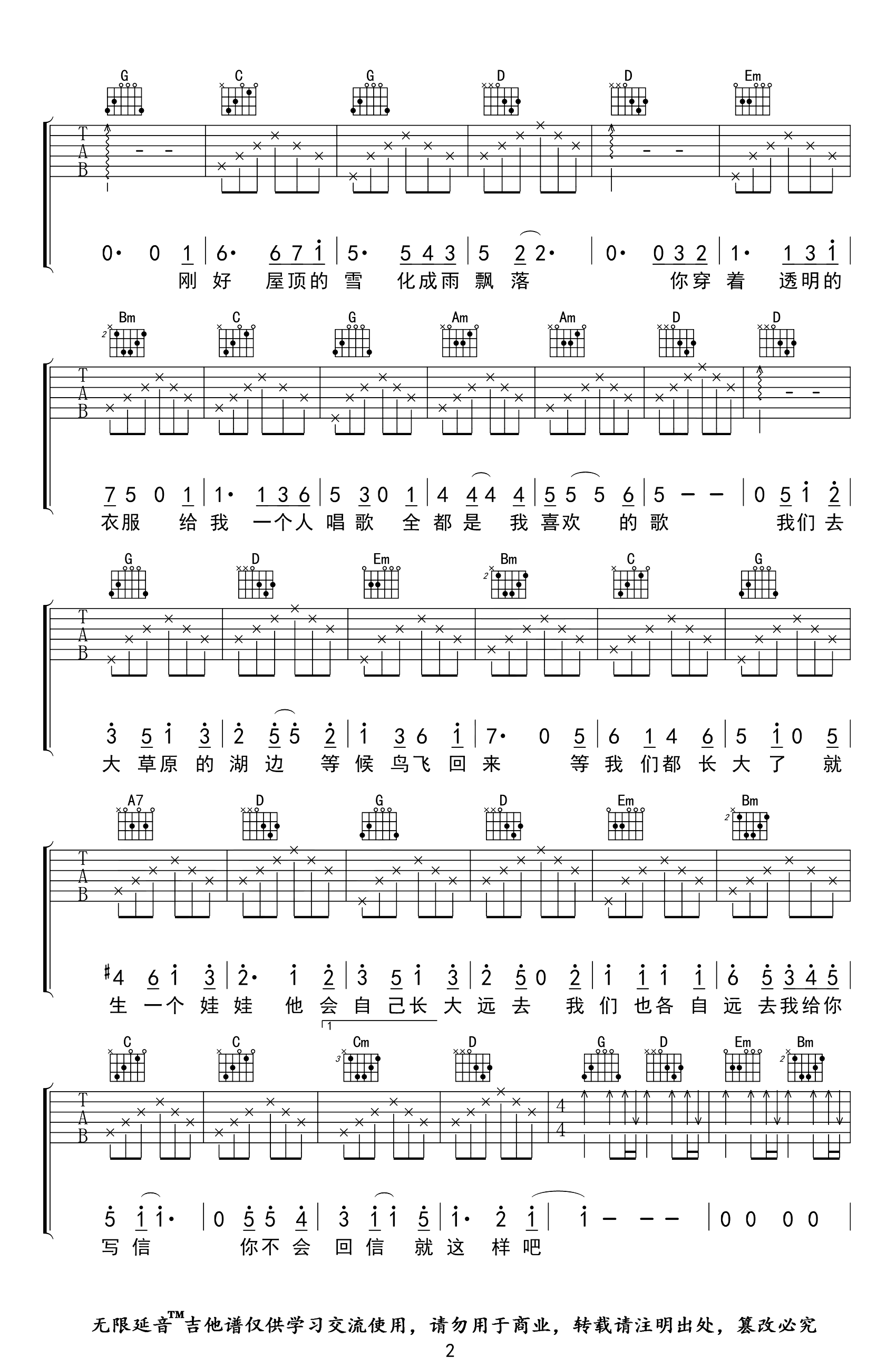 如果有来生吉他谱-谭维维-吉他帮-2