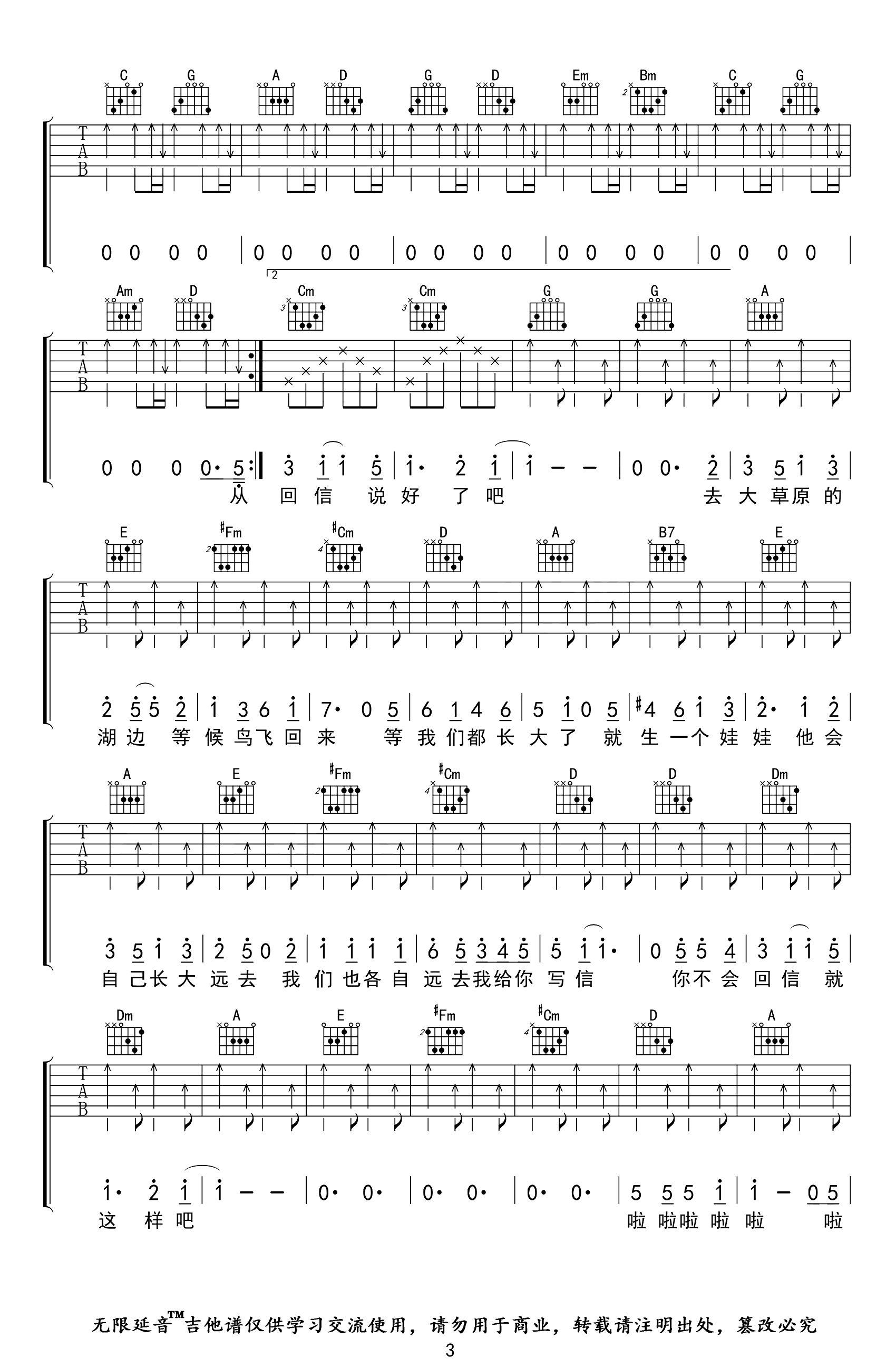 如果有来生吉他谱-谭维维-吉他帮-3