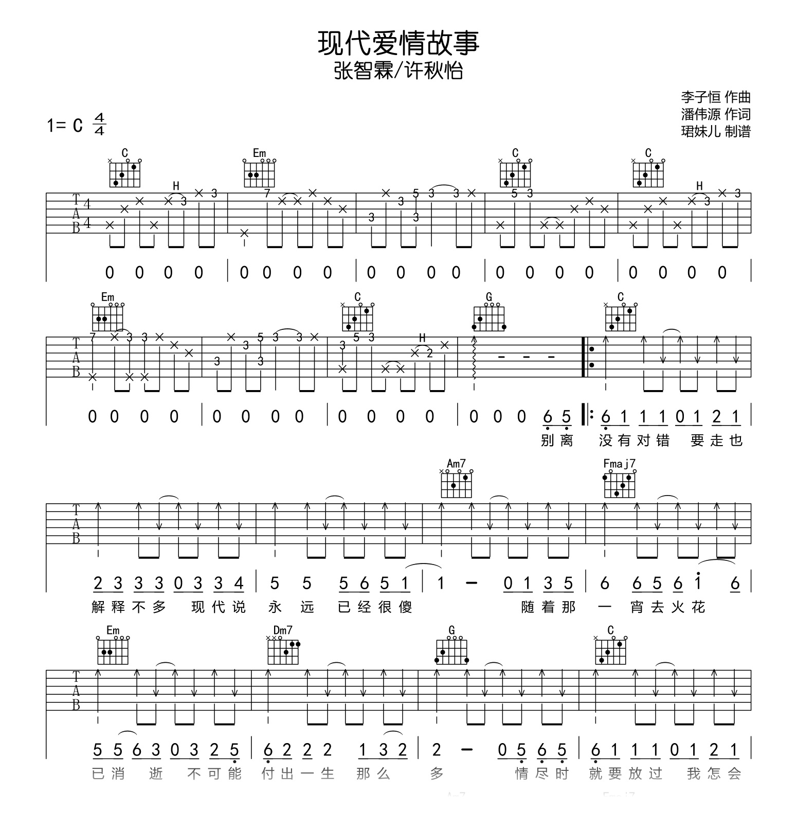 现代爱情故事吉他谱-张智霖/许秋怡-吉他帮