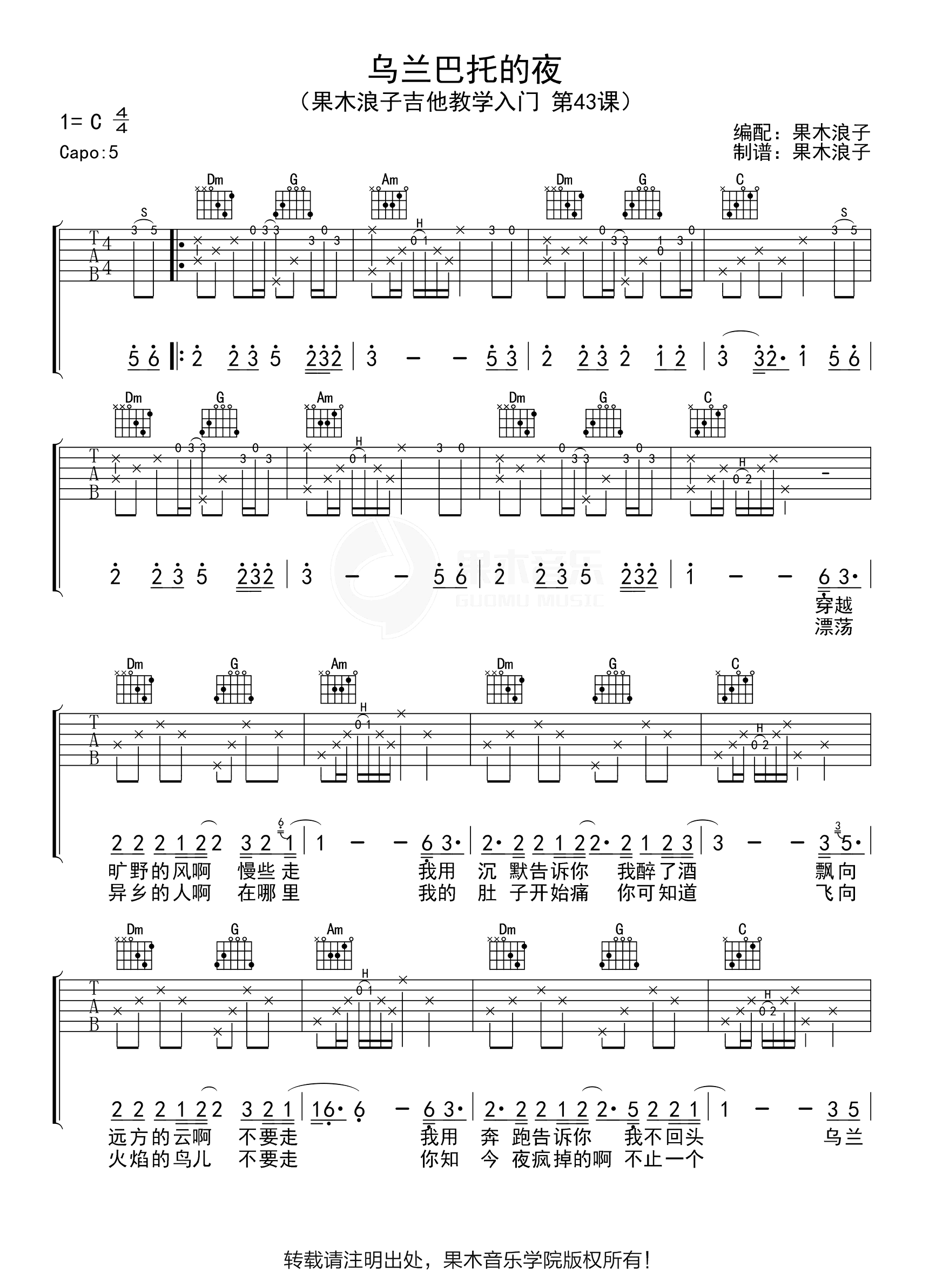 乌兰巴托的夜吉他谱-左小祖咒-吉他帮-1