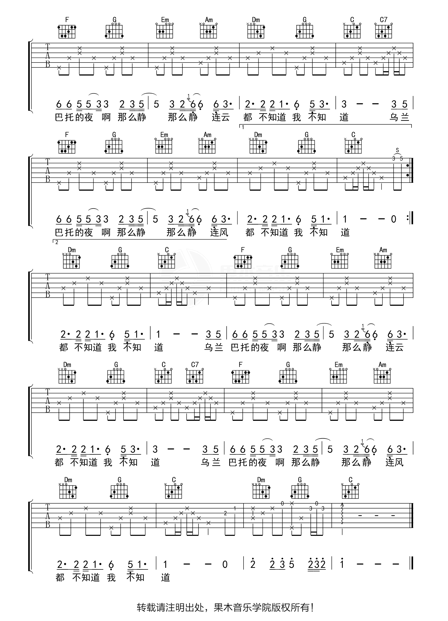 乌兰巴托的夜吉他谱-左小祖咒-吉他帮-2