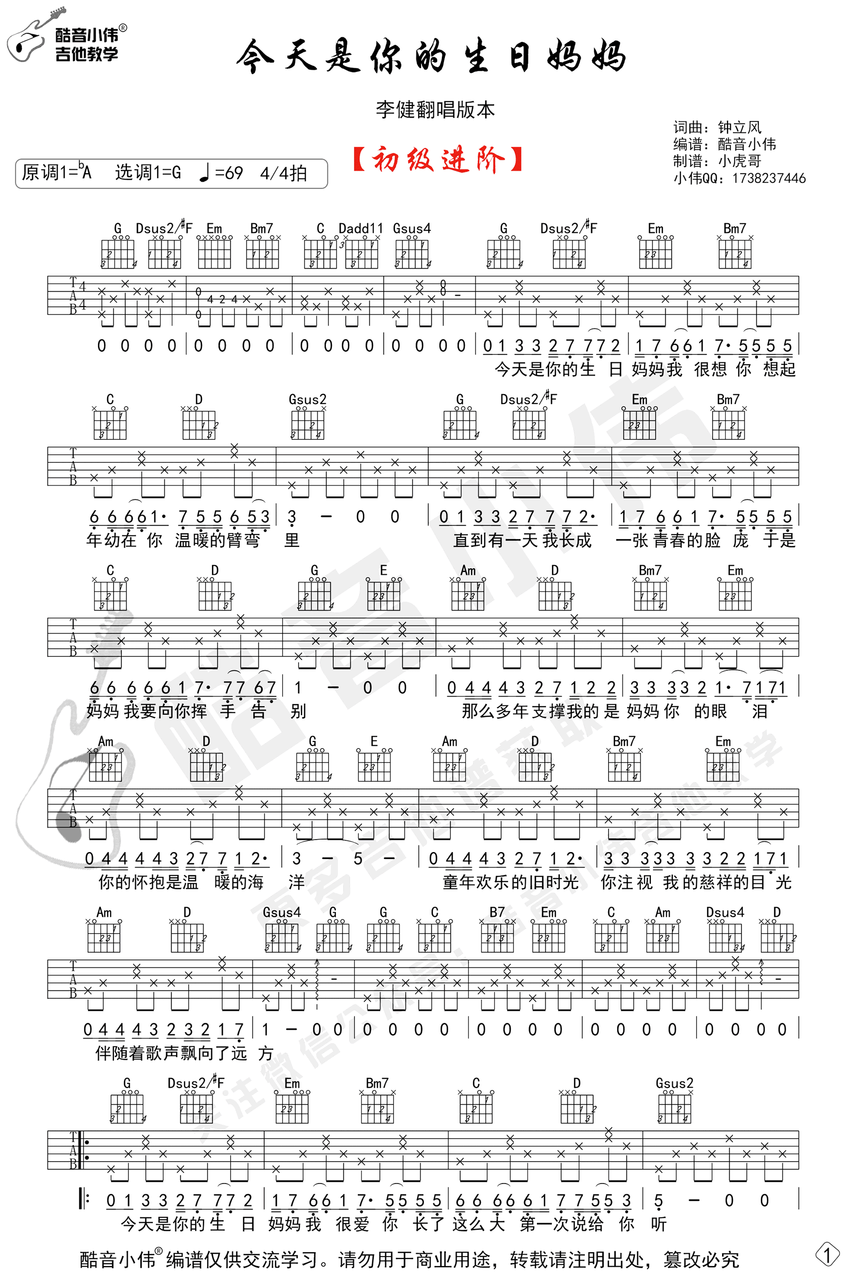 今天是你的生日妈妈吉他谱-弹唱教学-吉他帮-1