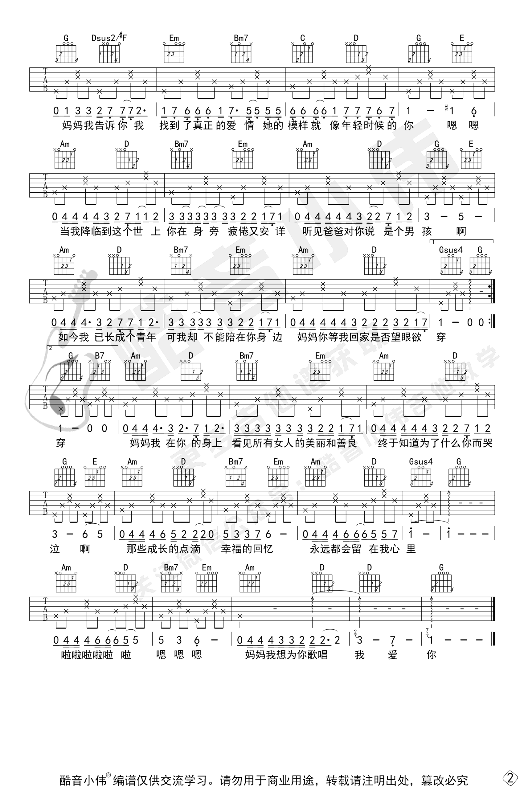 今天是你的生日妈妈吉他谱-弹唱教学-吉他帮-2