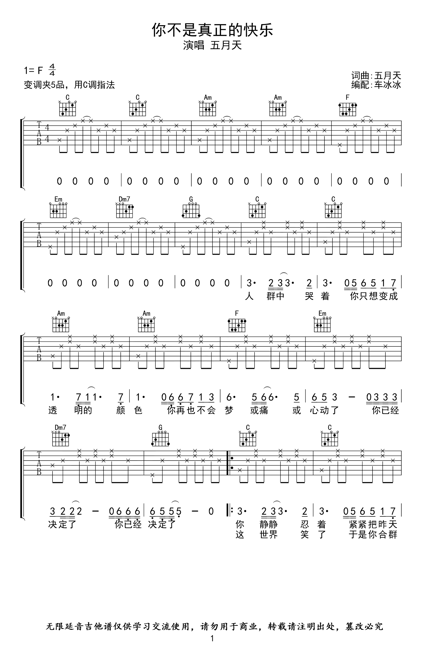 《你不是真正的快乐》吉他简谱F调弹唱谱五月天 - 吉他曲谱 - 师谦曲谱网