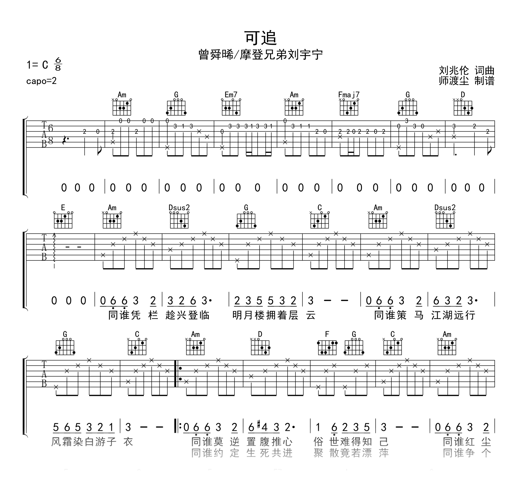 可追吉他谱-曾舜晞/刘宇宁-吉他帮