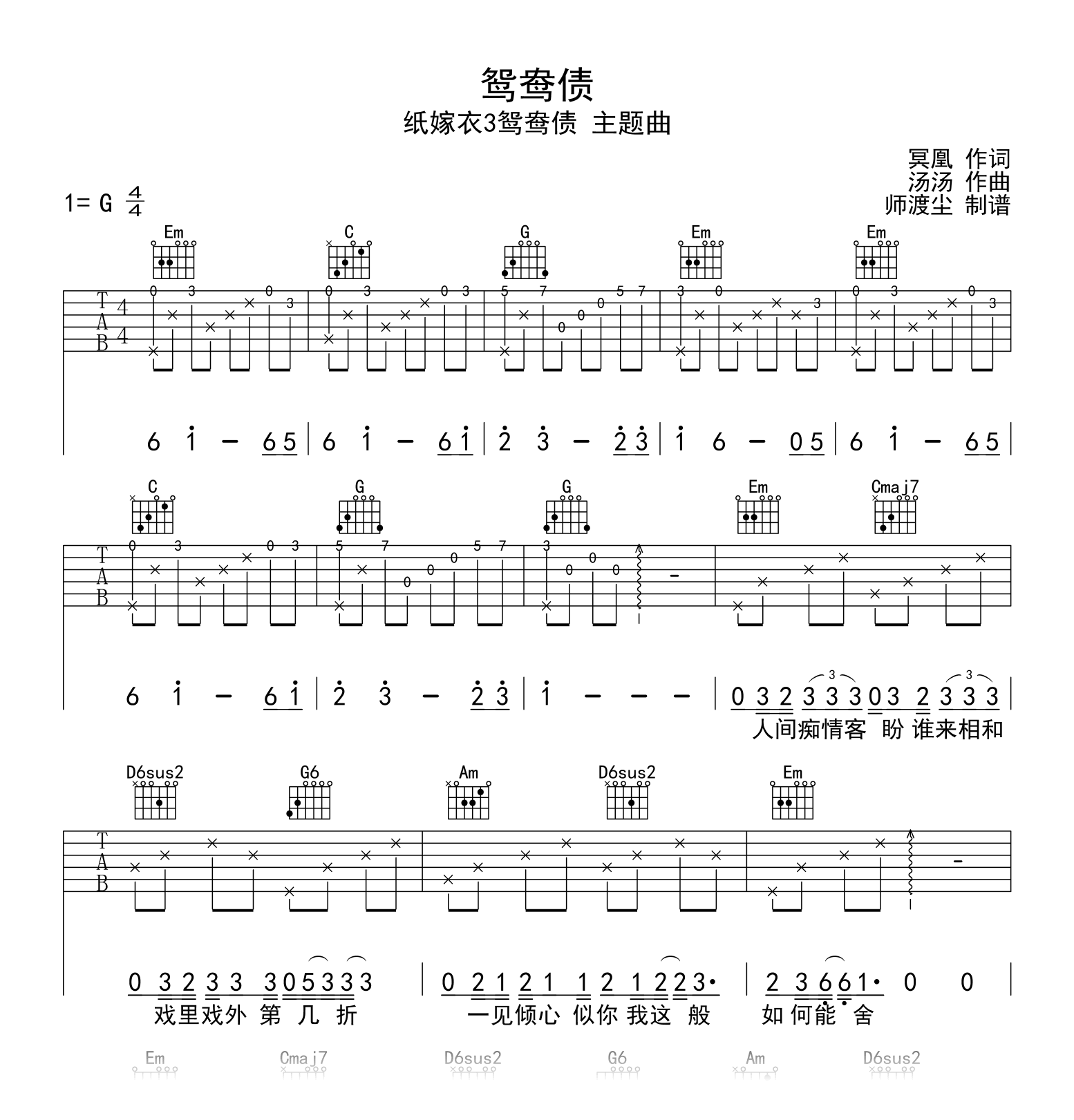 鸳鸯债吉他谱-余力/喵酱-吉他帮