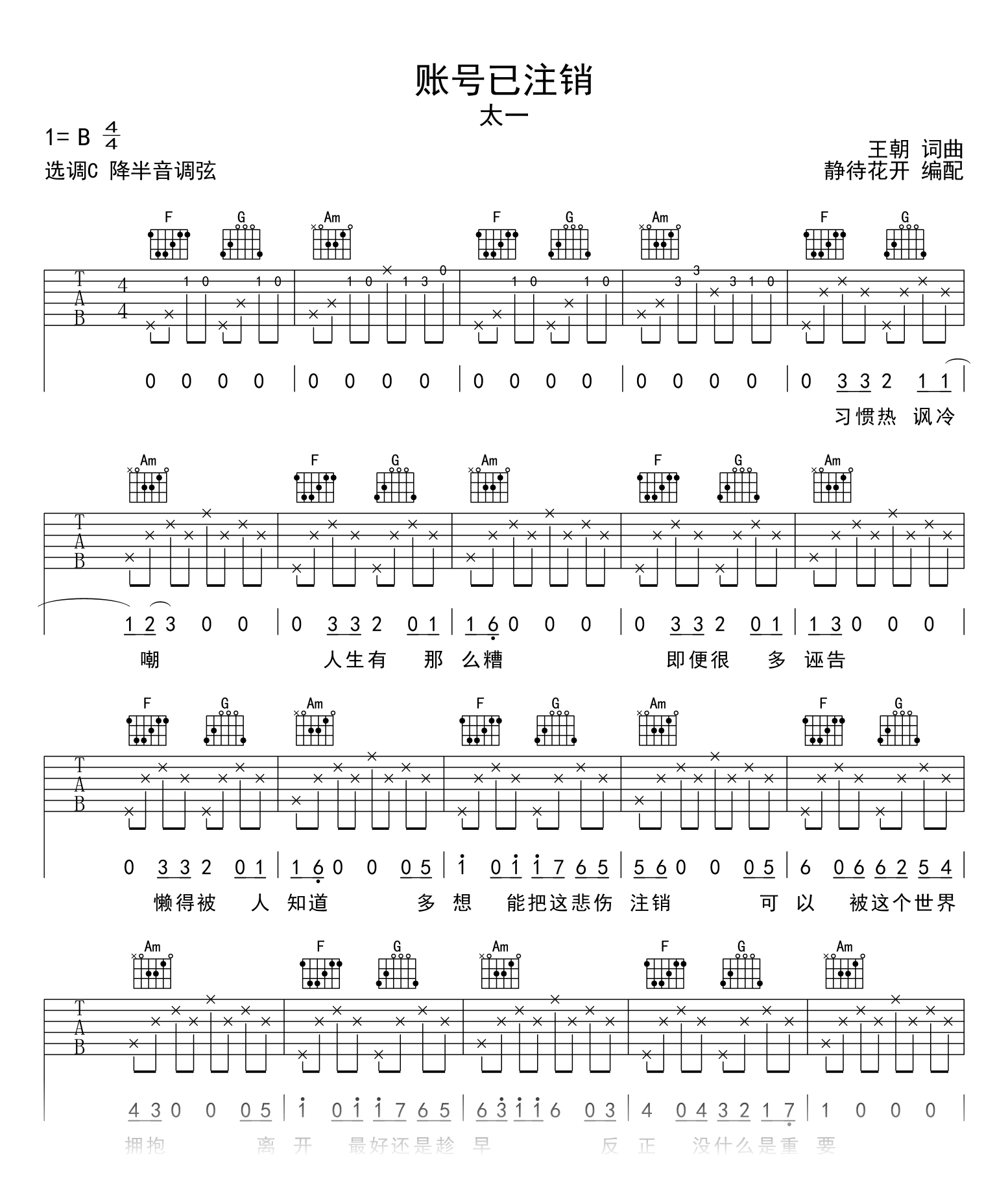 账号已注销吉他谱-C调-太一-吉他帮