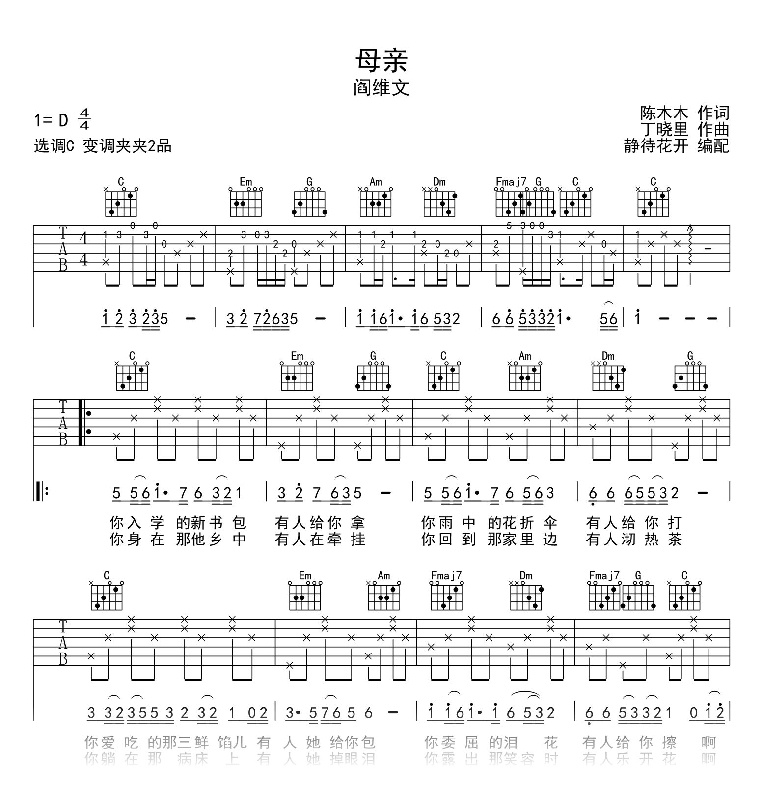 阎维文《母亲》吉他谱-吉他帮