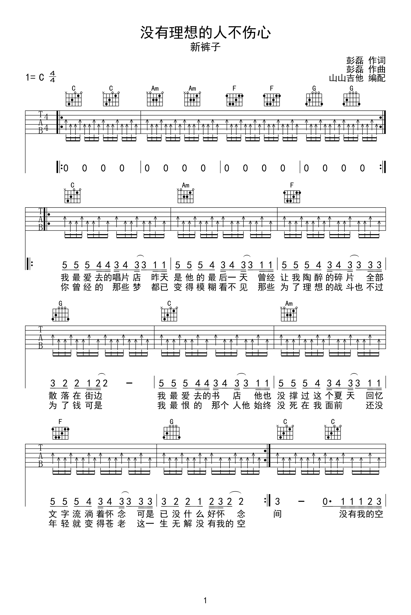 没有理想的人不伤心吉他谱-新裤子-吉他帮-1