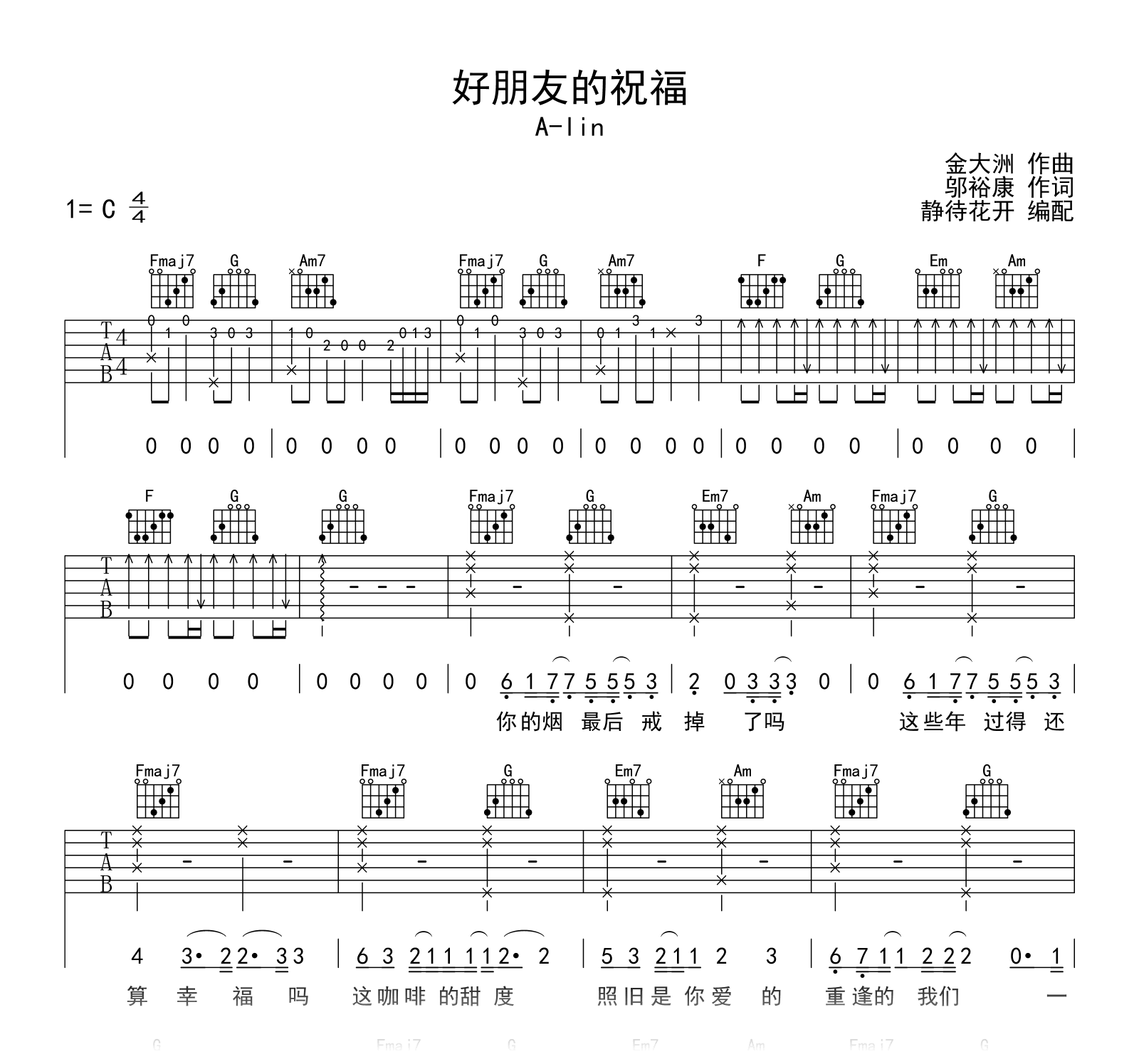 好朋友的祝福吉他谱-A-Lin-吉他帮