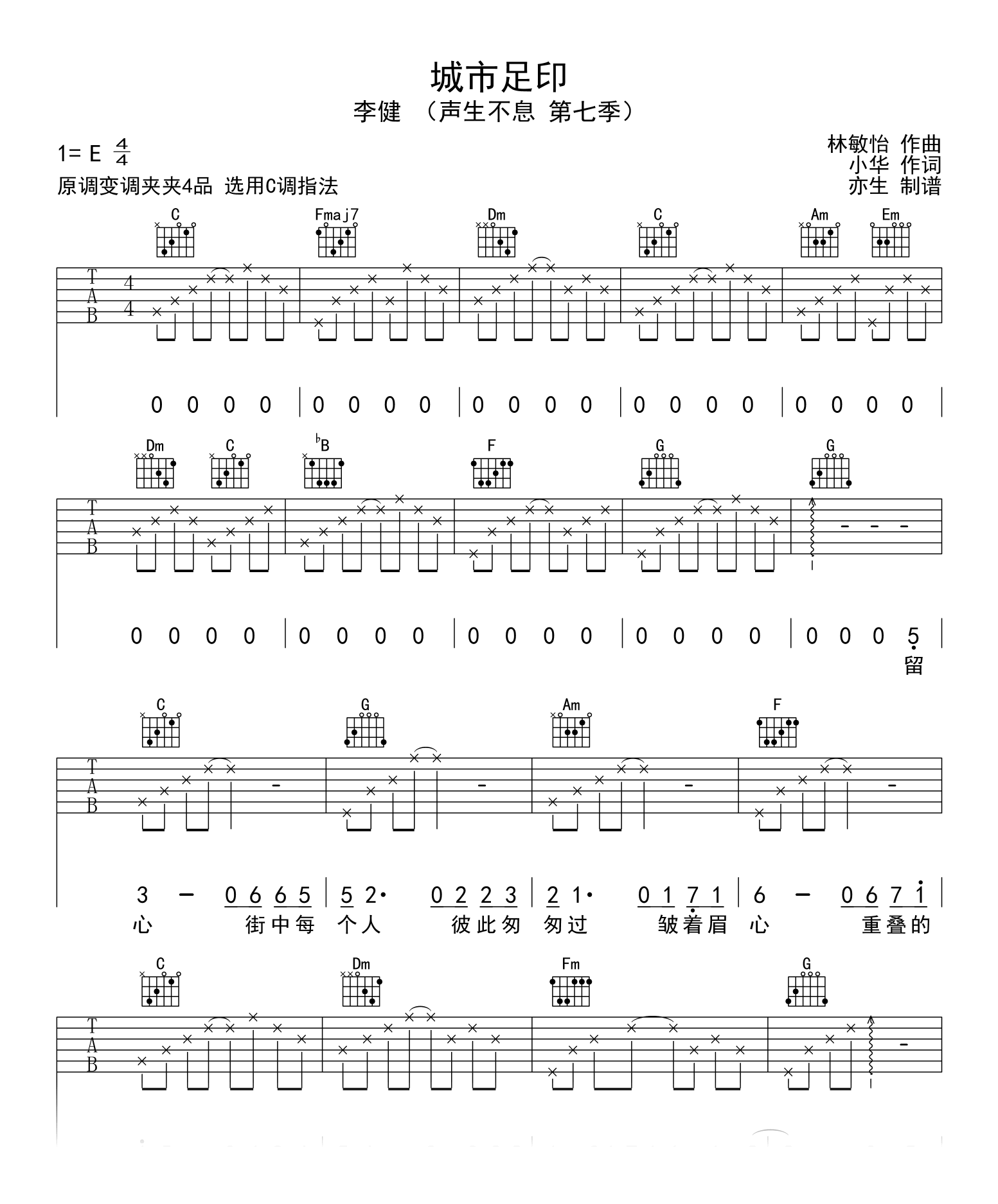 城市足印吉他谱-李健-声生不息-吉他帮