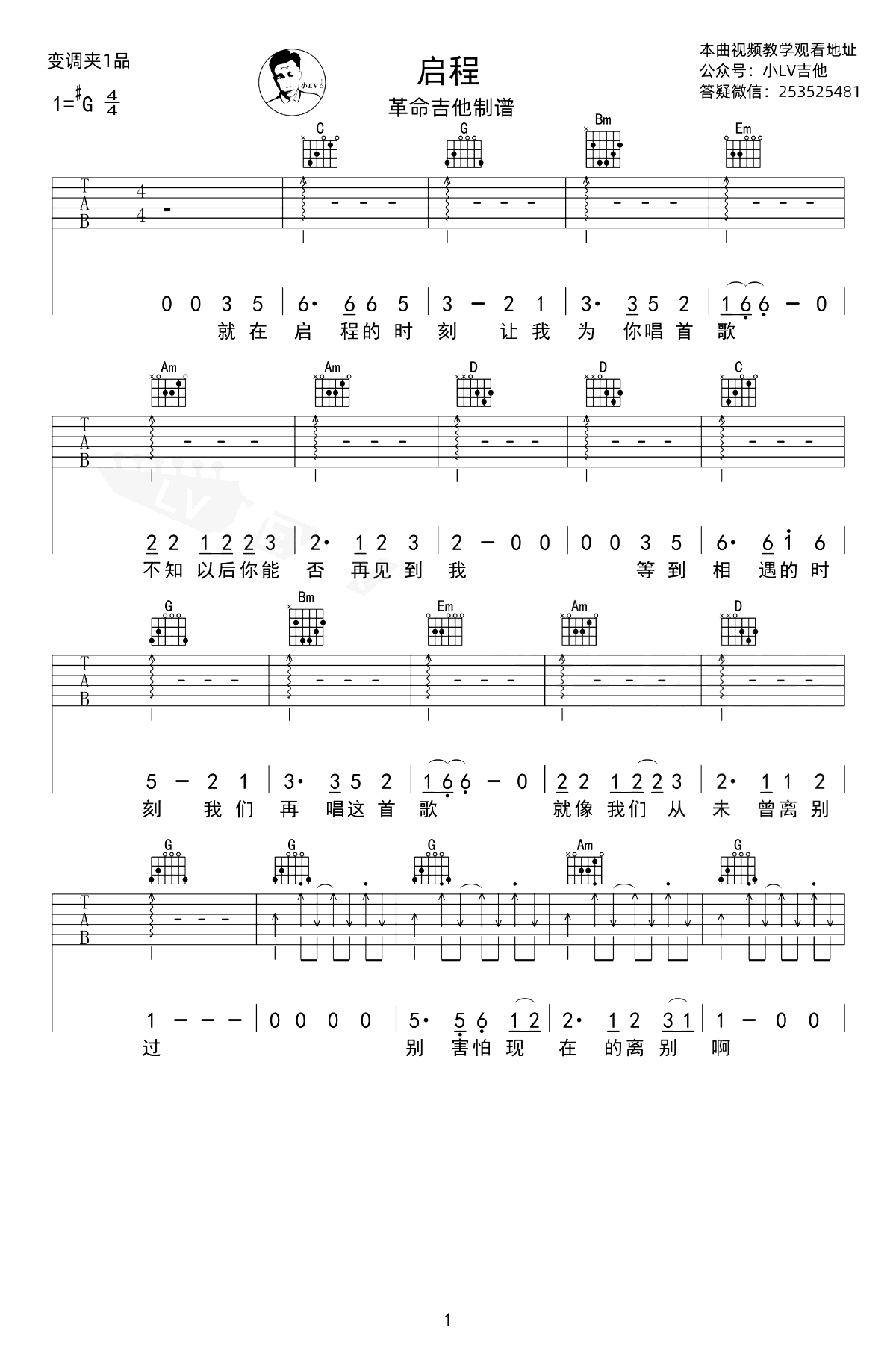 启程吉他solo教学图片