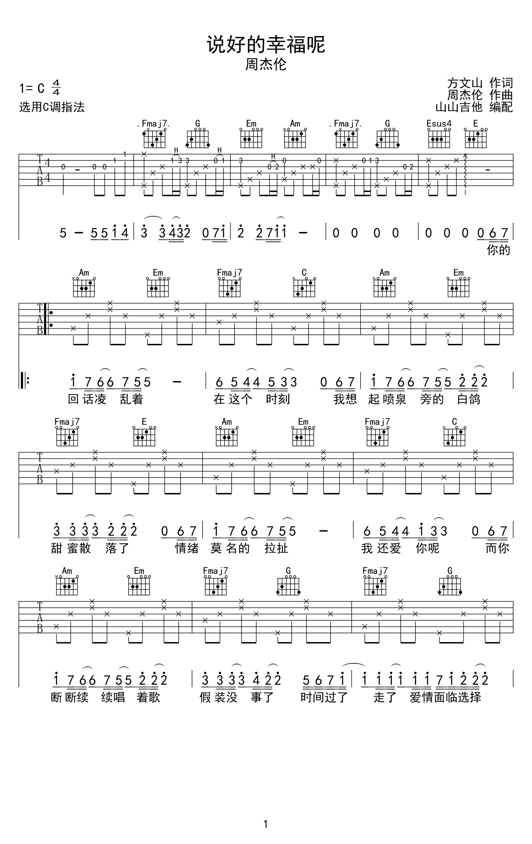 说好的幸福呢吉他谱-周杰伦-吉他帮-1