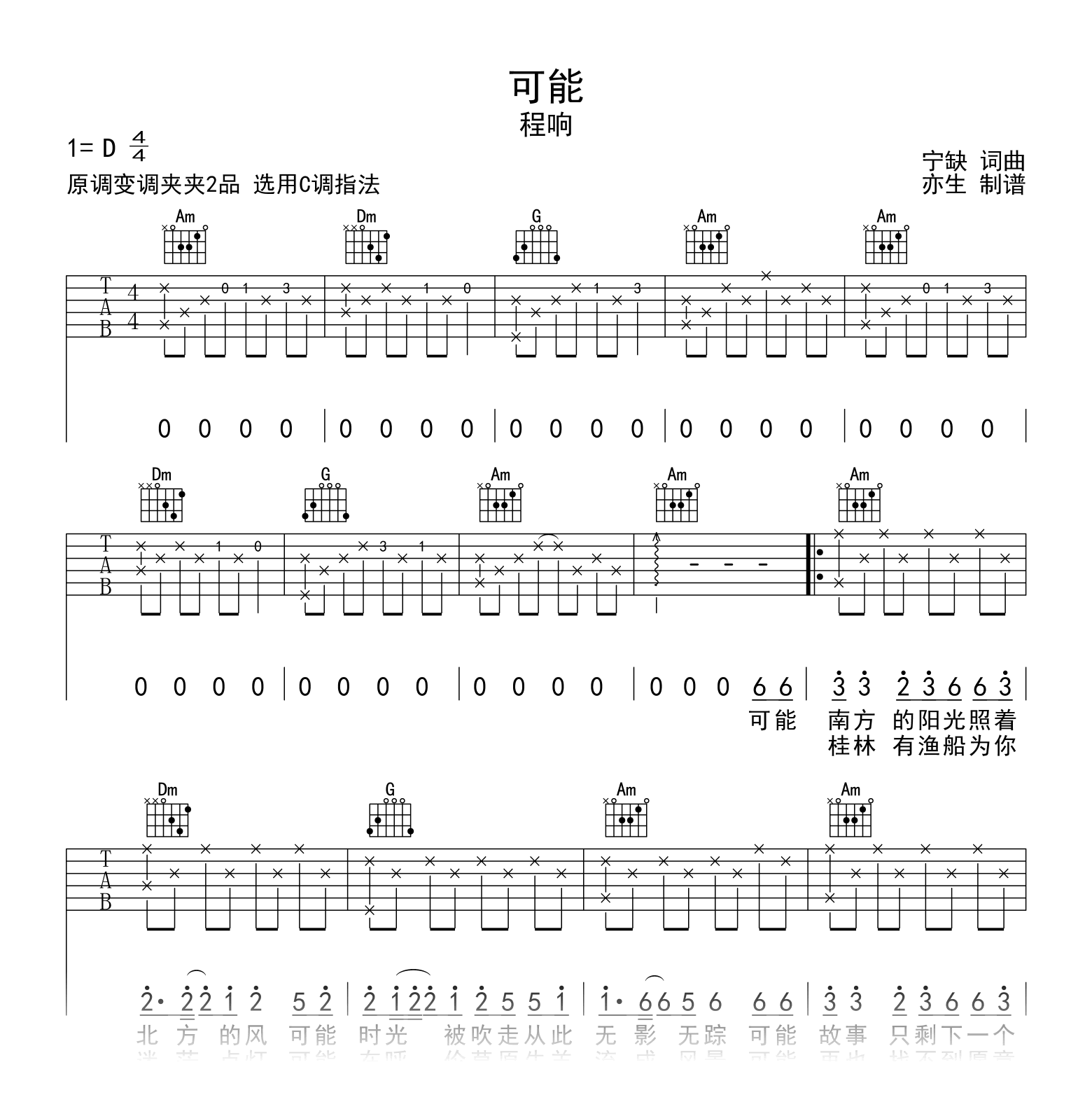 程响《可能》吉他谱-吉他帮