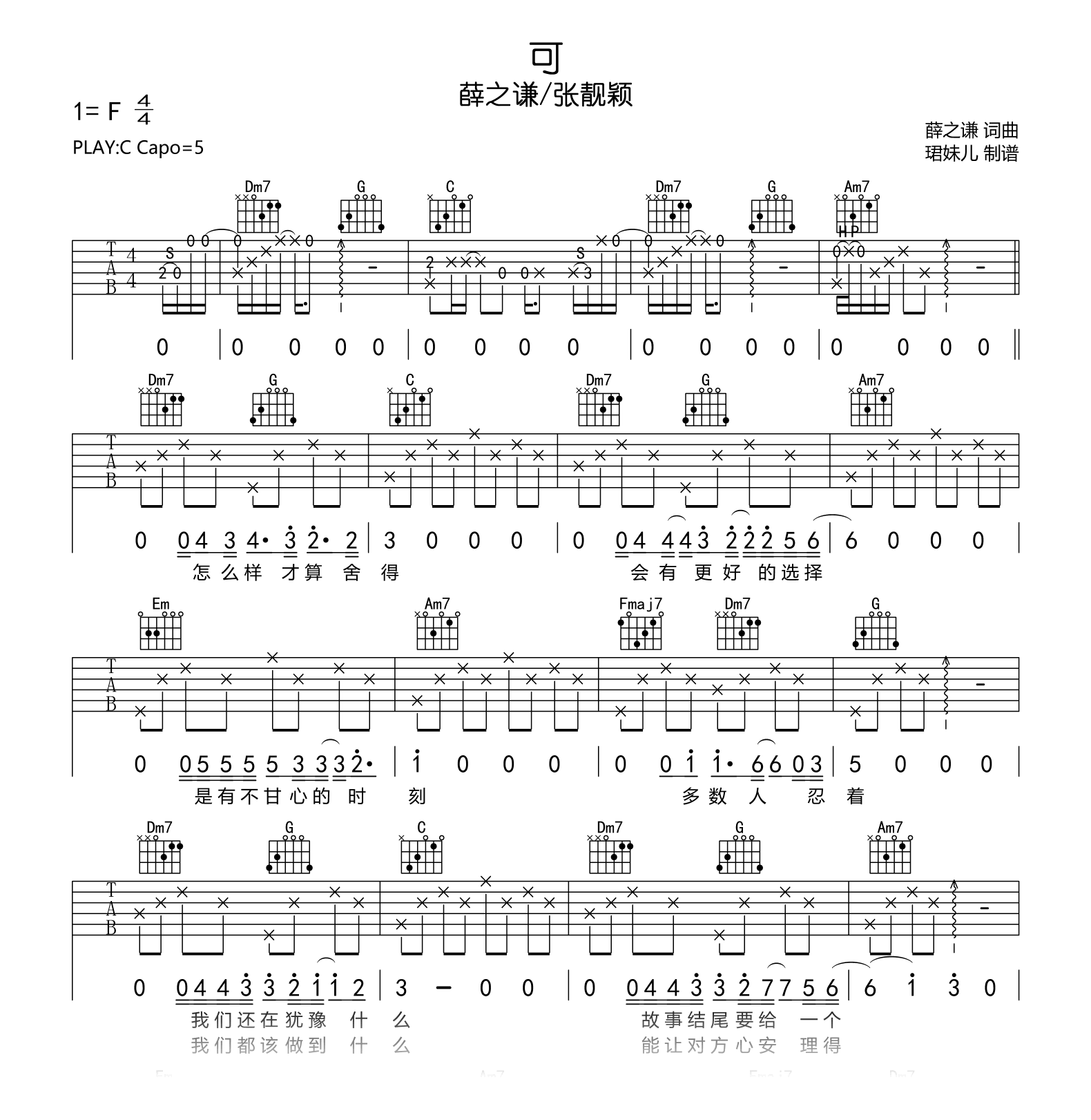 《可》吉他谱-薛之谦/张靓颖-吉他帮