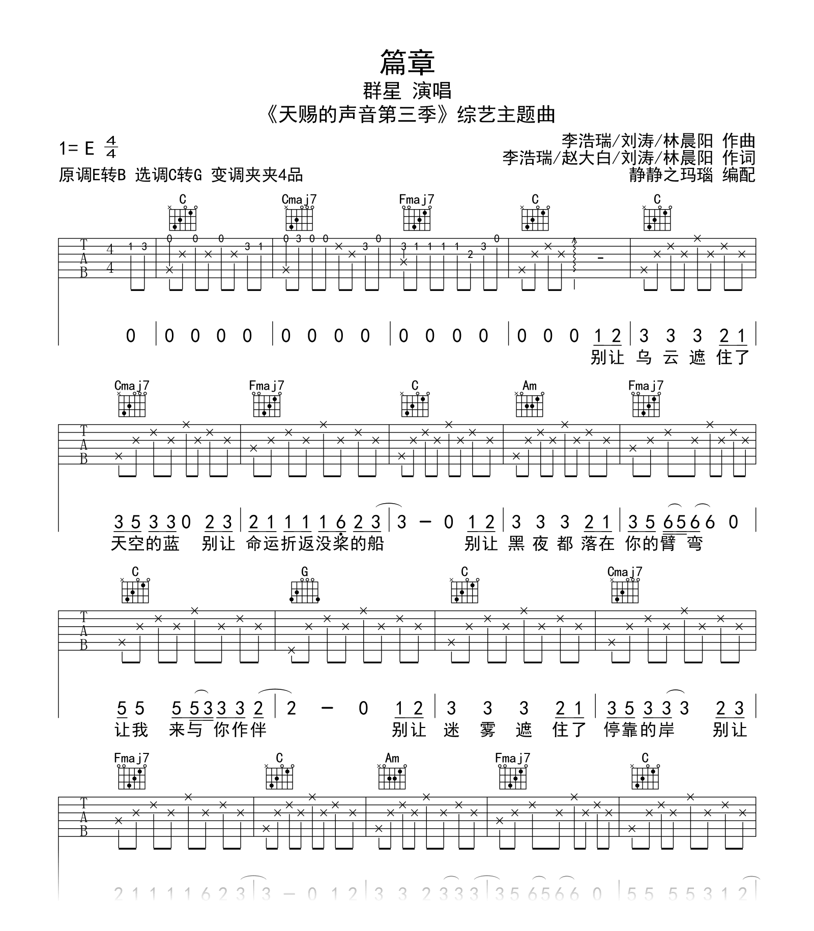 天赐的声音《篇章》吉他谱-吉他帮