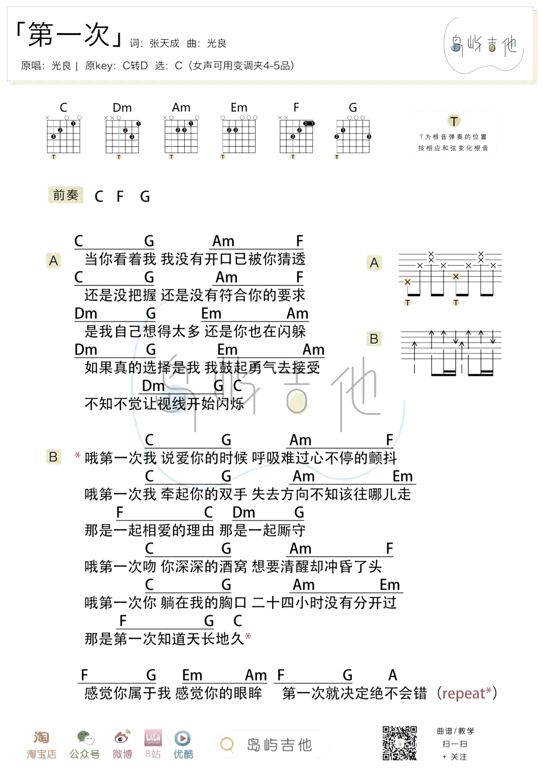 初学者吉他谱《千与千寻》C调简单版 - 原调D调六线谱 - 吉他简谱