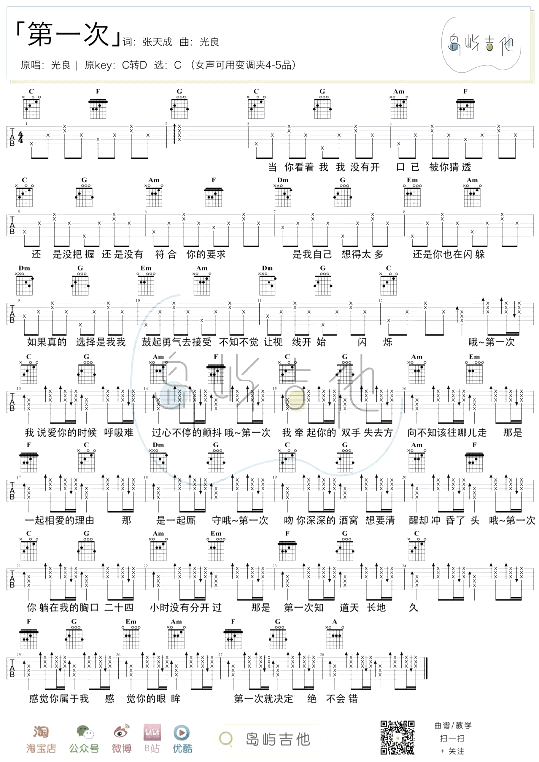 第一次吉他谱_光良_C调弹唱47%单曲版 - 吉他世界