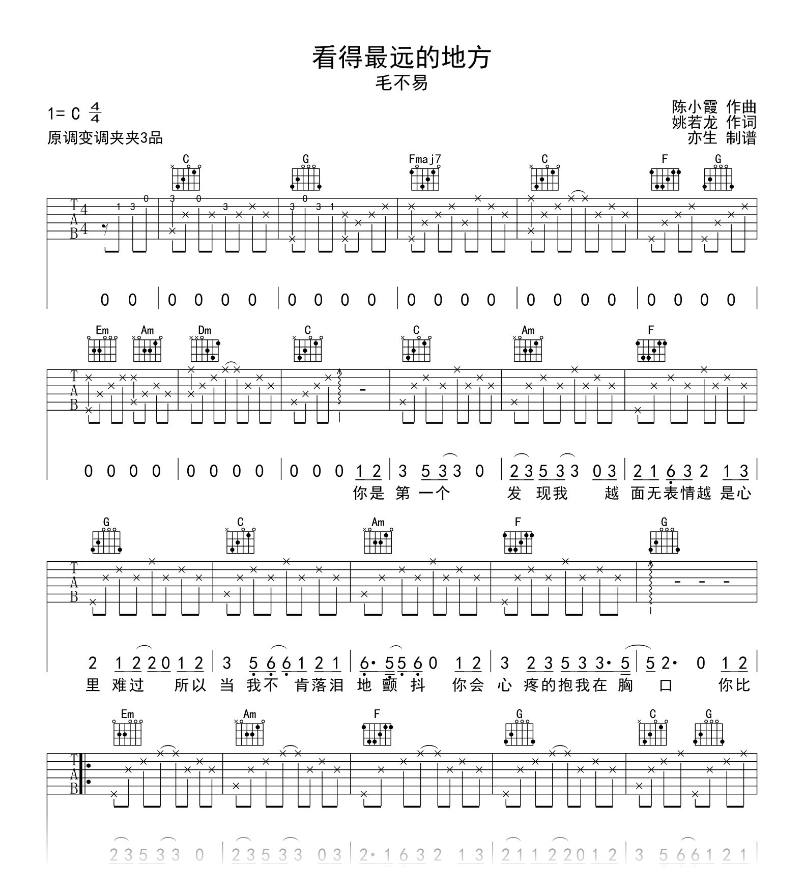 看得最远的地方吉他谱-毛不易-吉他帮-1
