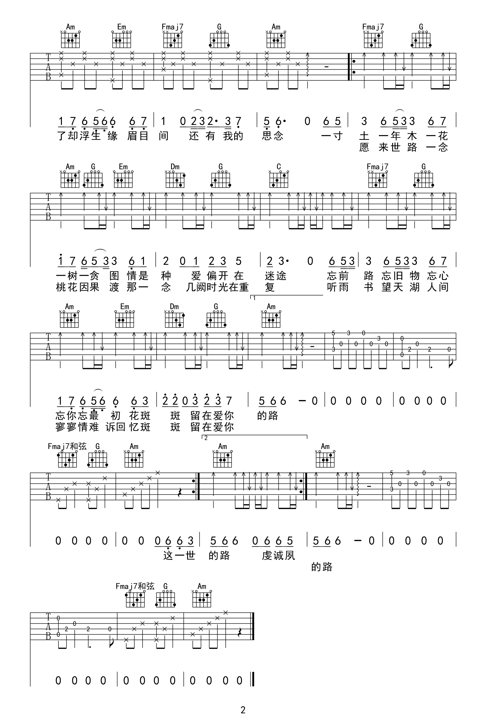 桃花诺吉他谱-邓紫棋-吉他帮-2