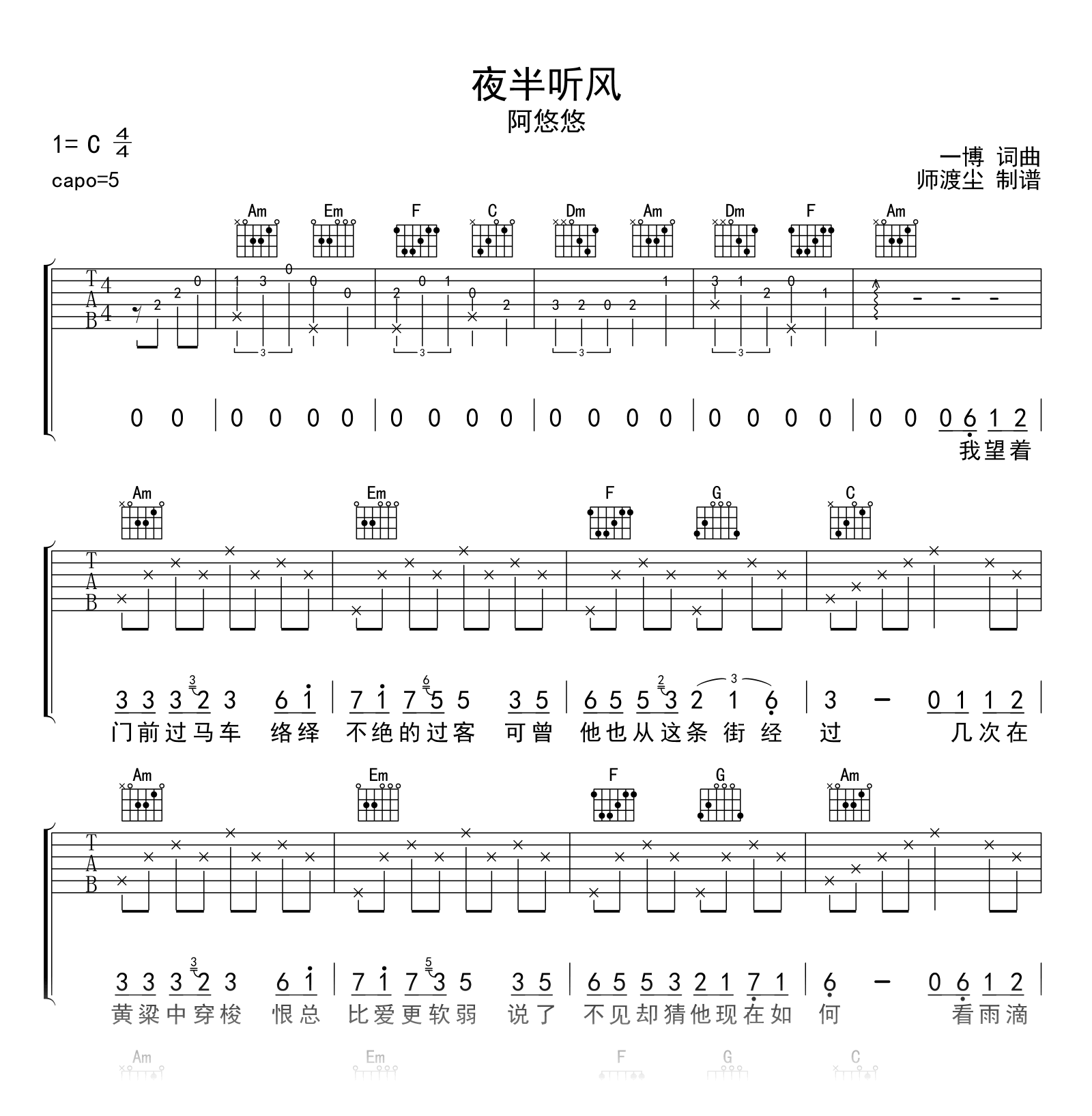 夜半听风吉他谱-阿悠悠-吉他帮