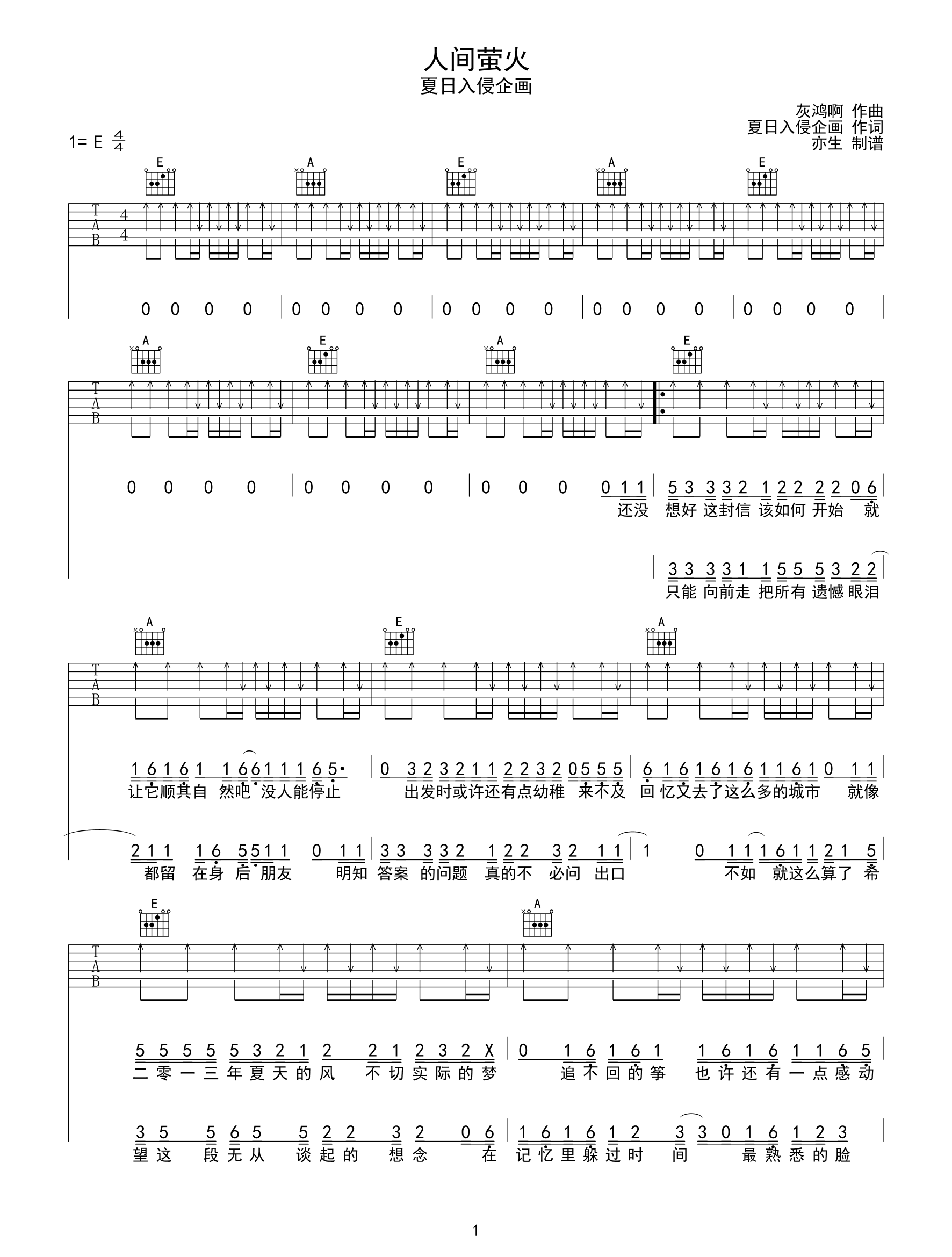 人间萤火吉他谱-夏日入侵企画-吉他帮-1