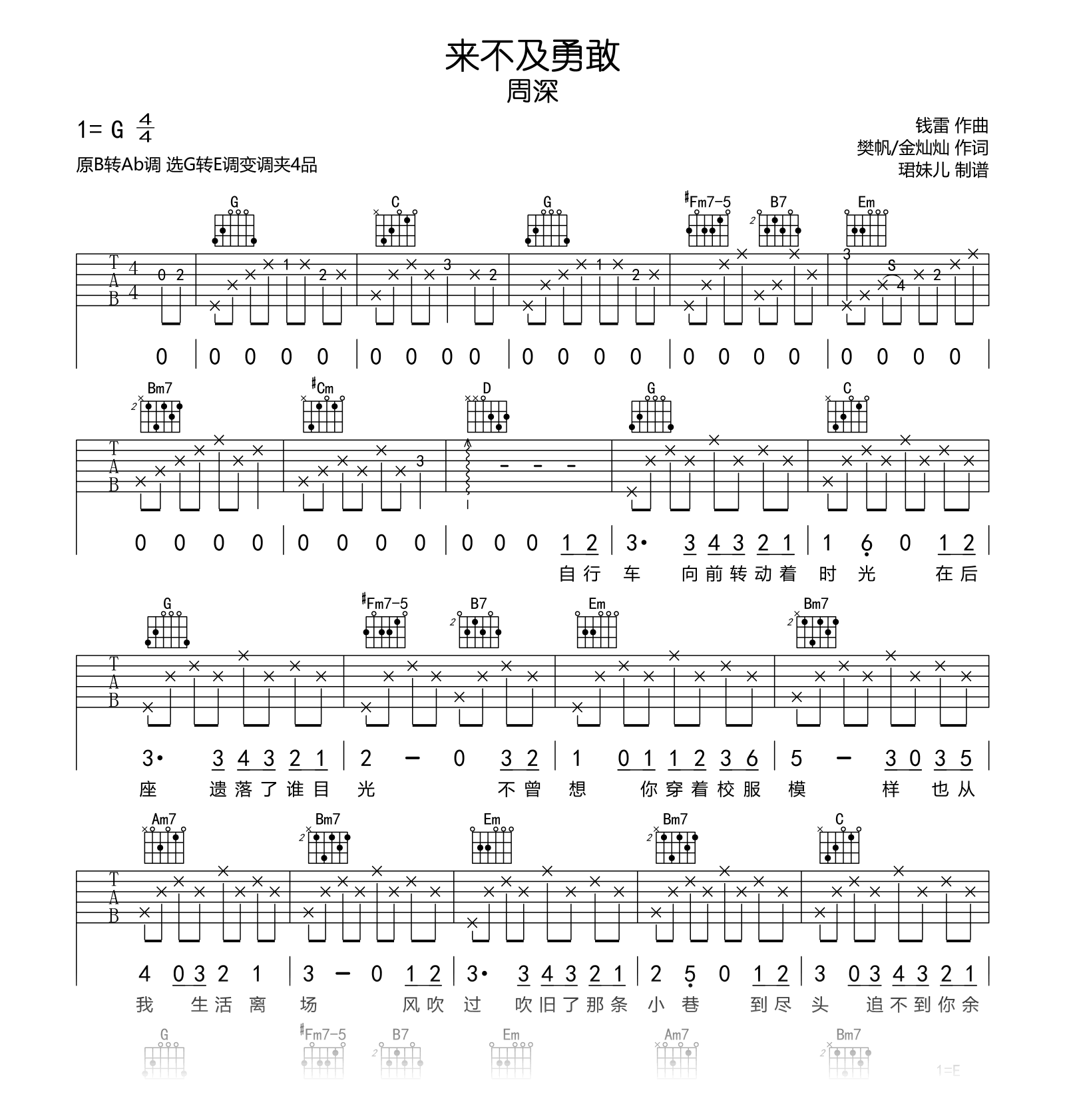 来不及勇敢吉他谱-周深-昨日青空-吉他帮