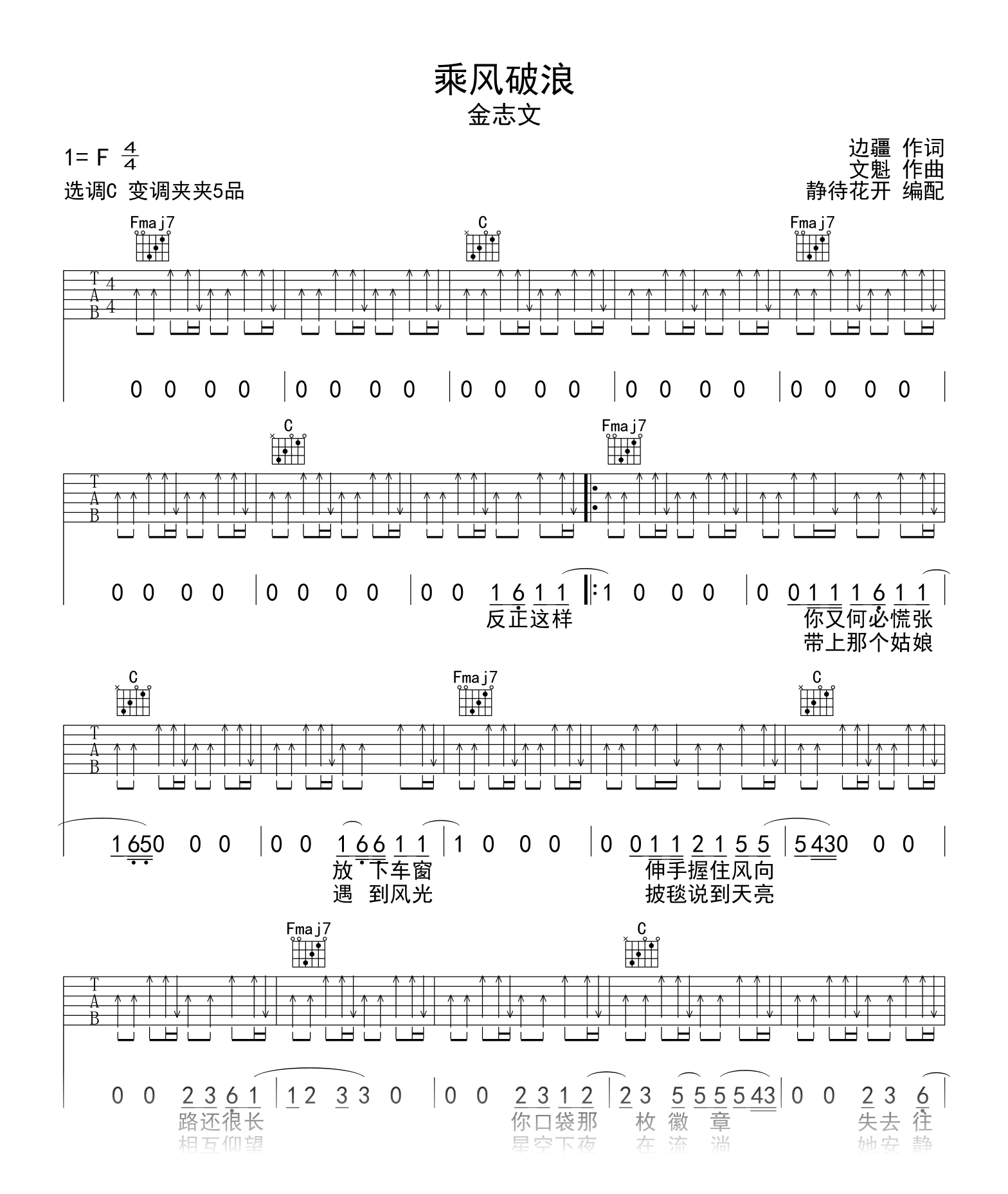 自娱自乐 金志文 吉他谱 第7城市guitar编配 - 吉他谱 - 吉他之家