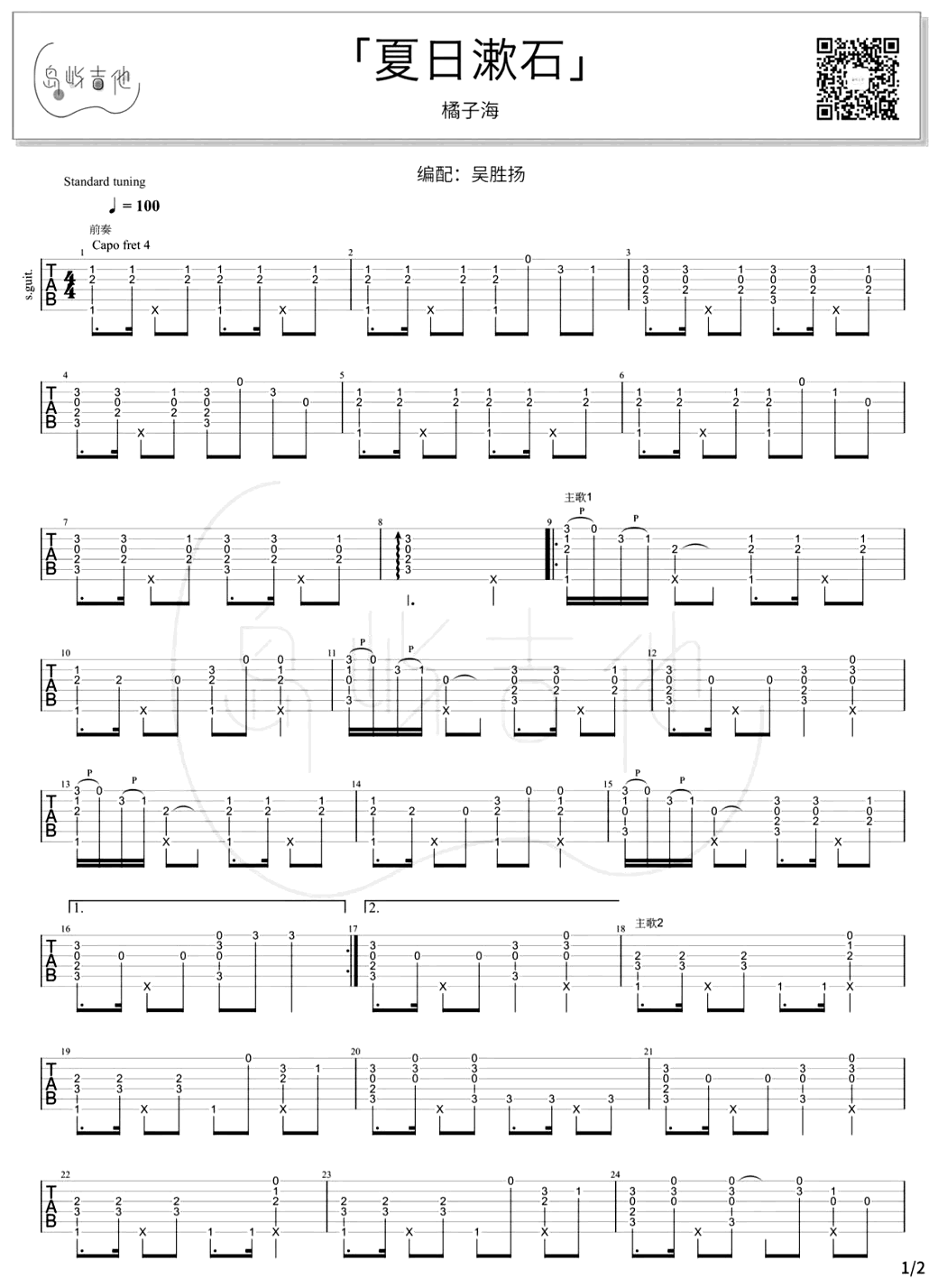 夏日漱石吉他谱指弹图片