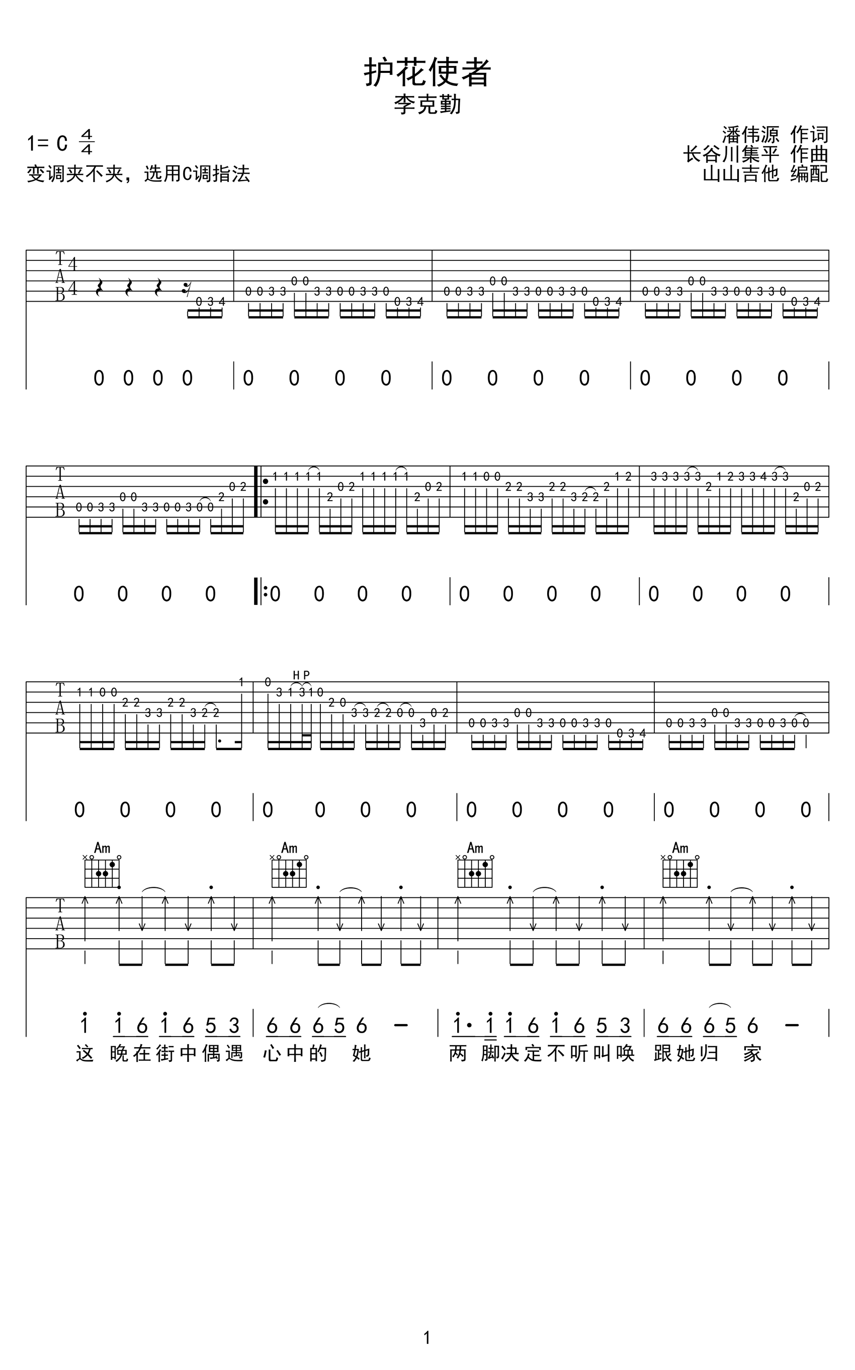 护花使者吉他谱-李克勤-吉他帮-1