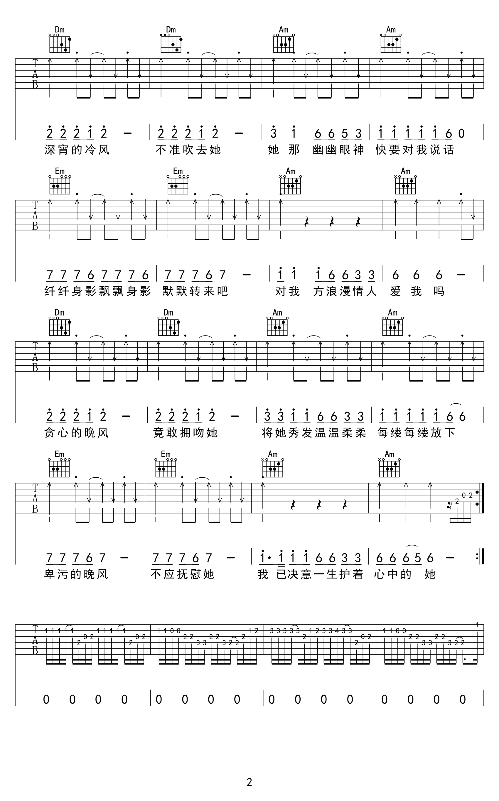 护花使者吉他谱-李克勤-吉他帮-2