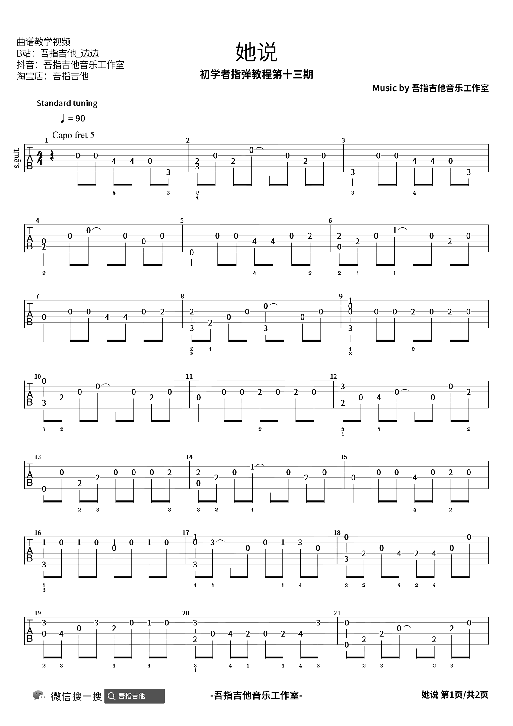 她说指弹吉他谱-林俊杰-吉他帮教学视频-1