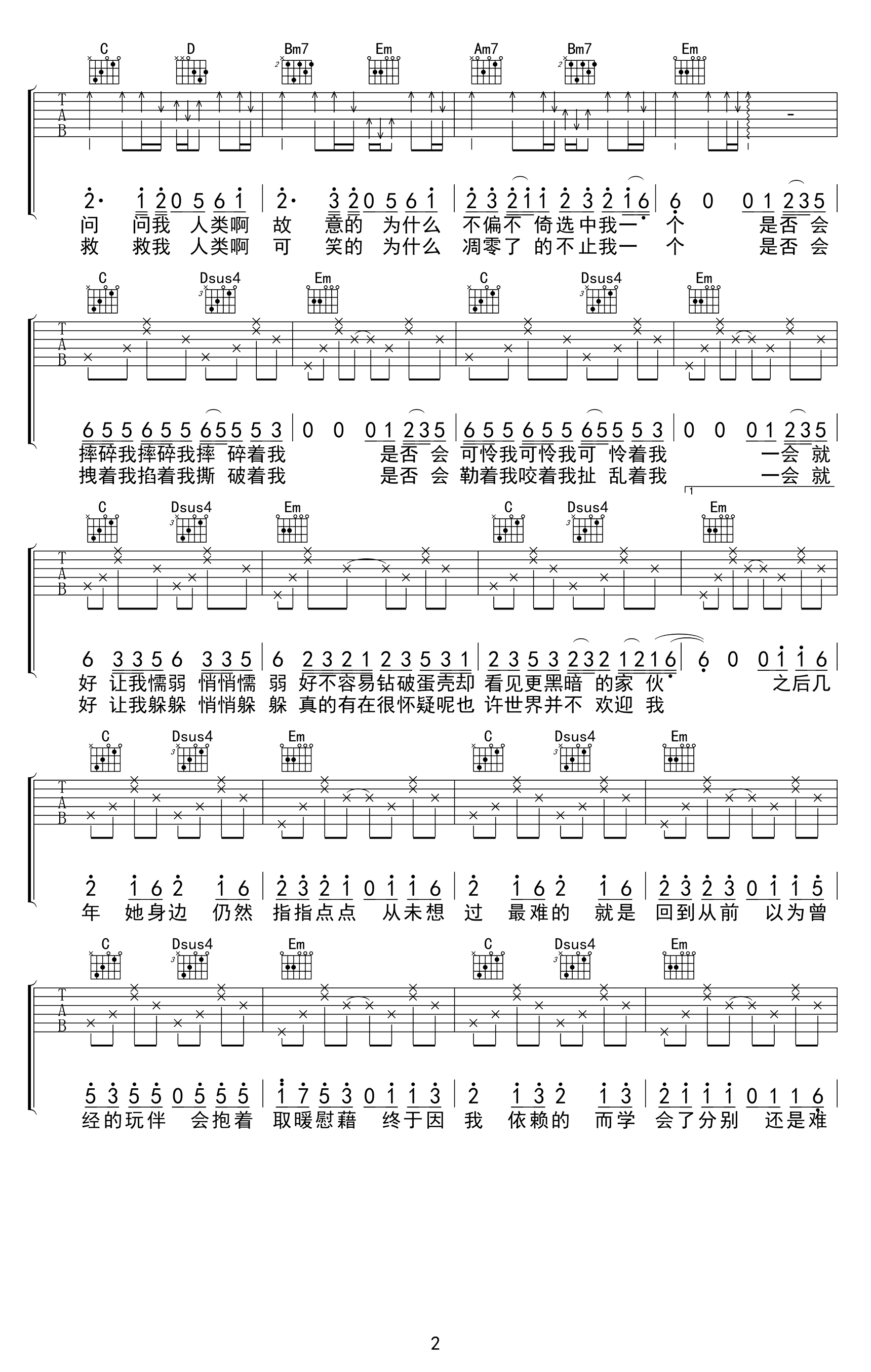 负重一万斤长大吉他谱-太一-吉他帮-2