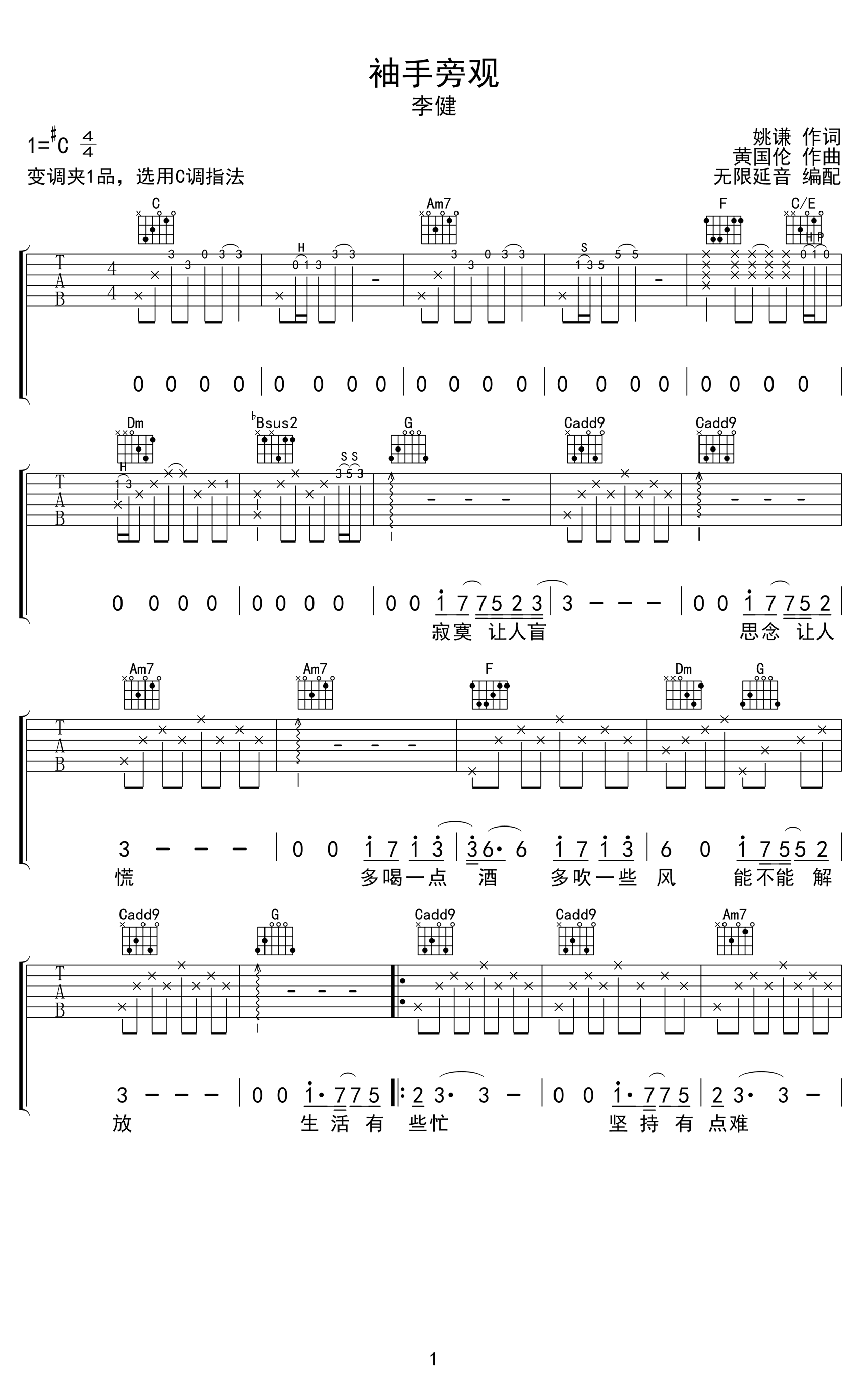 袖手旁观吉他谱-李健-C调-吉他帮-1