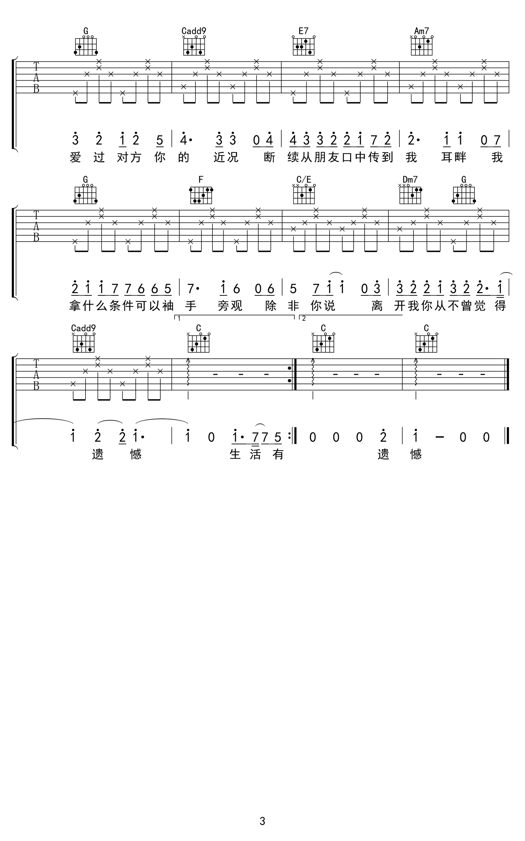 袖手旁观吉他谱-李健-C调-吉他帮-3