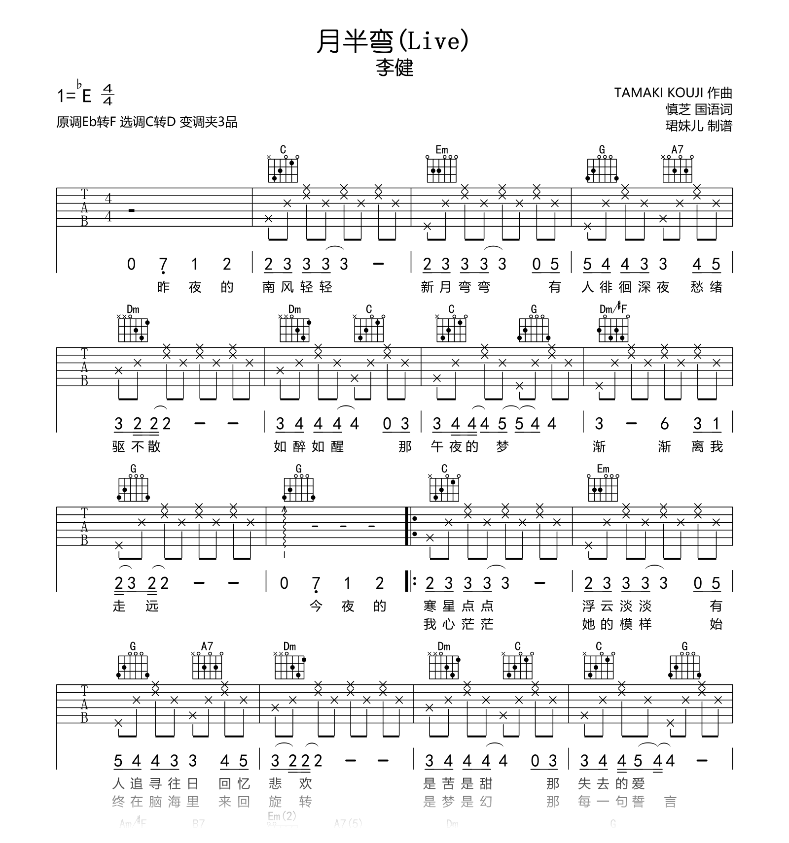 月半弯吉他谱-弹唱谱-c调-虫虫吉他