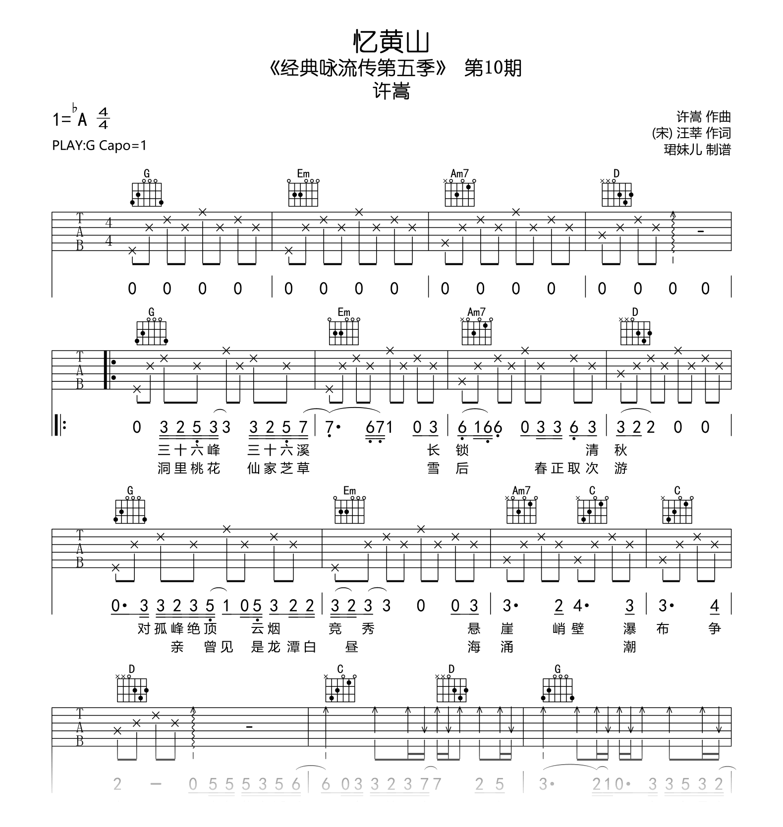 许嵩《忆黄山》吉他谱-弹唱六线谱-吉他帮-1