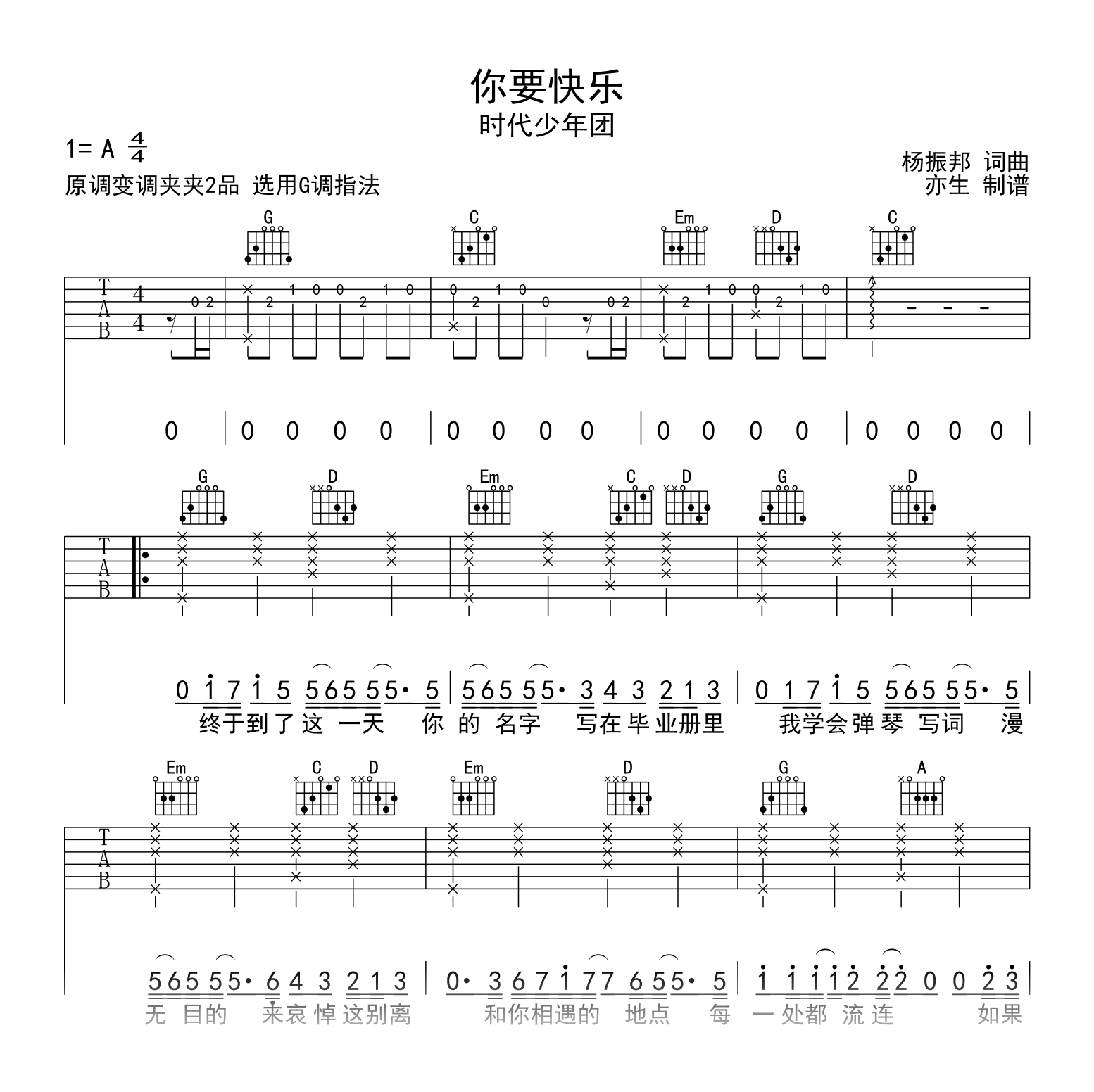 你要快乐吉他谱-时代少年团-吉他帮