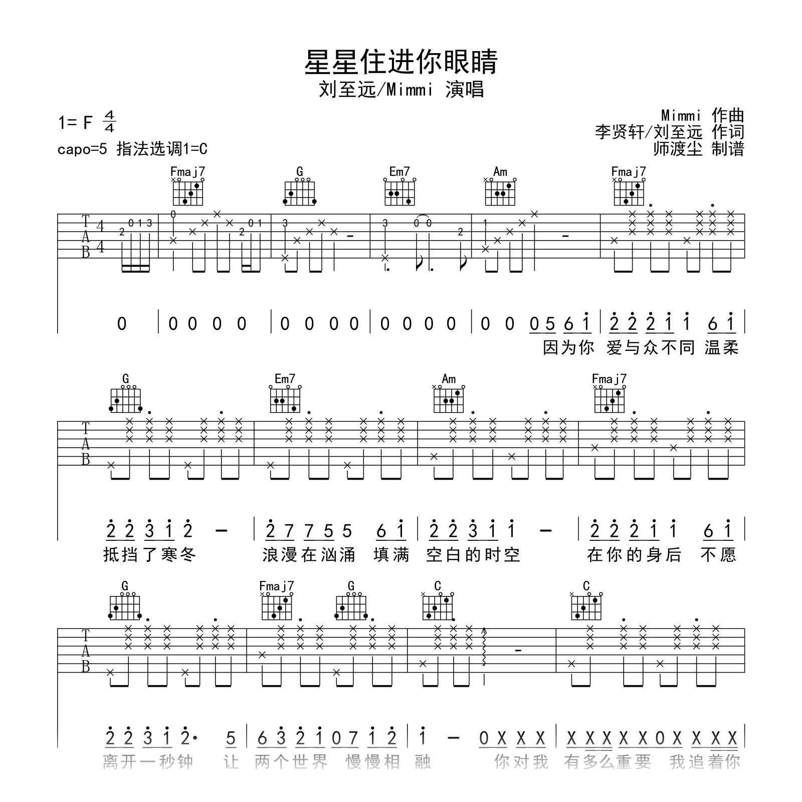 星星住进你眼睛吉他谱-刘至远/Mimmi-吉他帮