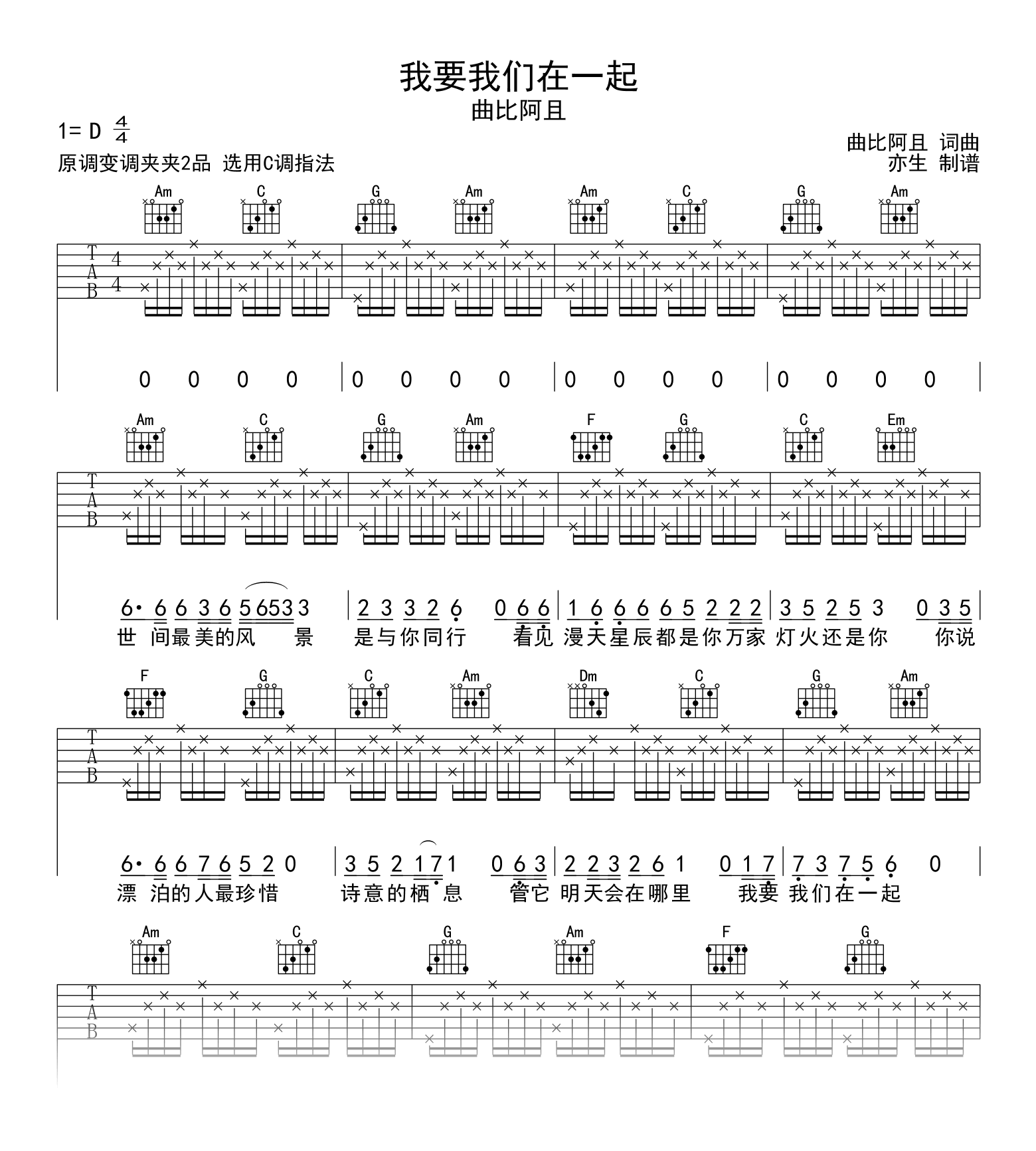 我要我们在一起吉他谱-曲比阿且-C调-吉他帮