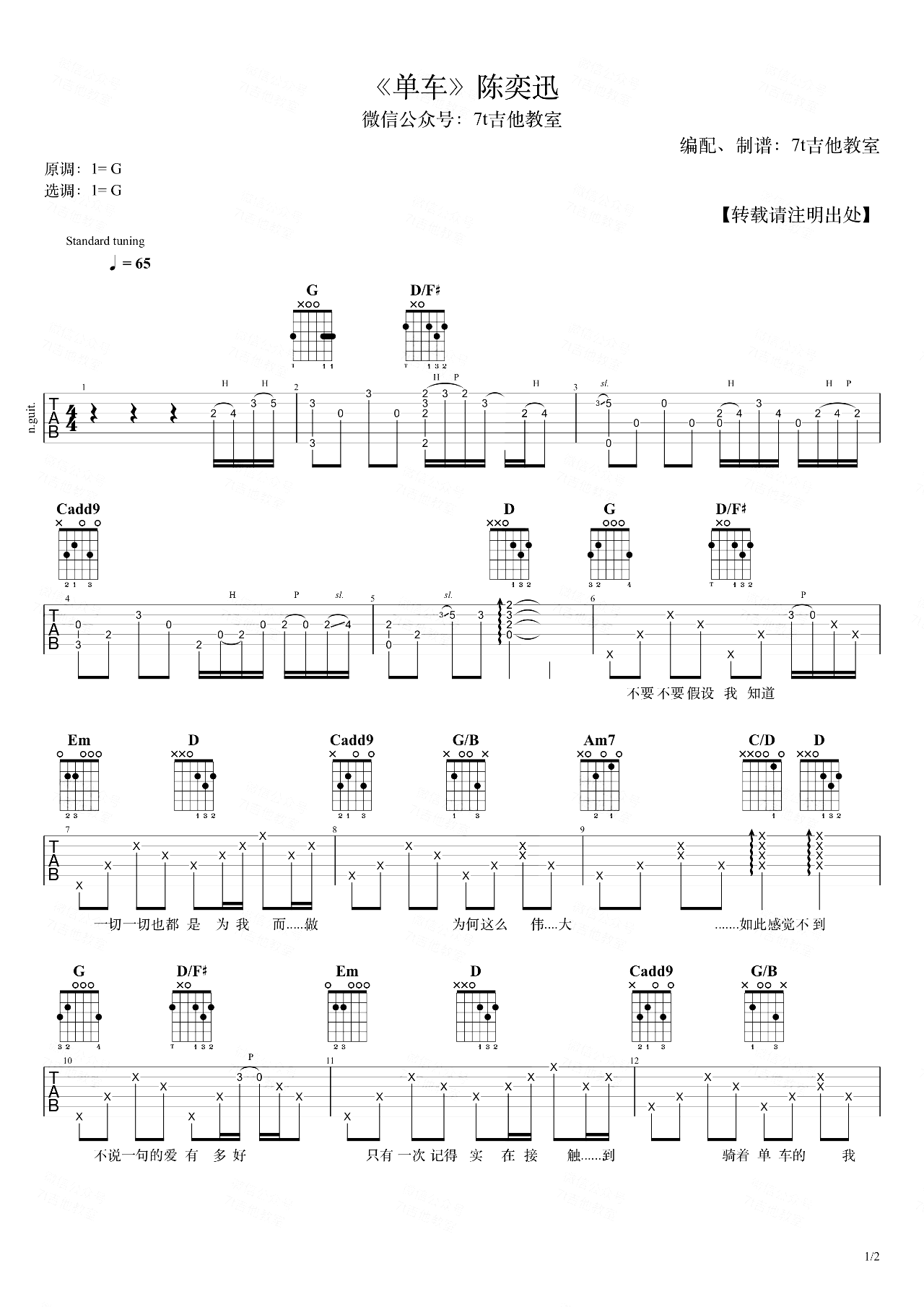 单车吉他谱(gtp谱,前奏)_陈奕迅(Eason Chan)