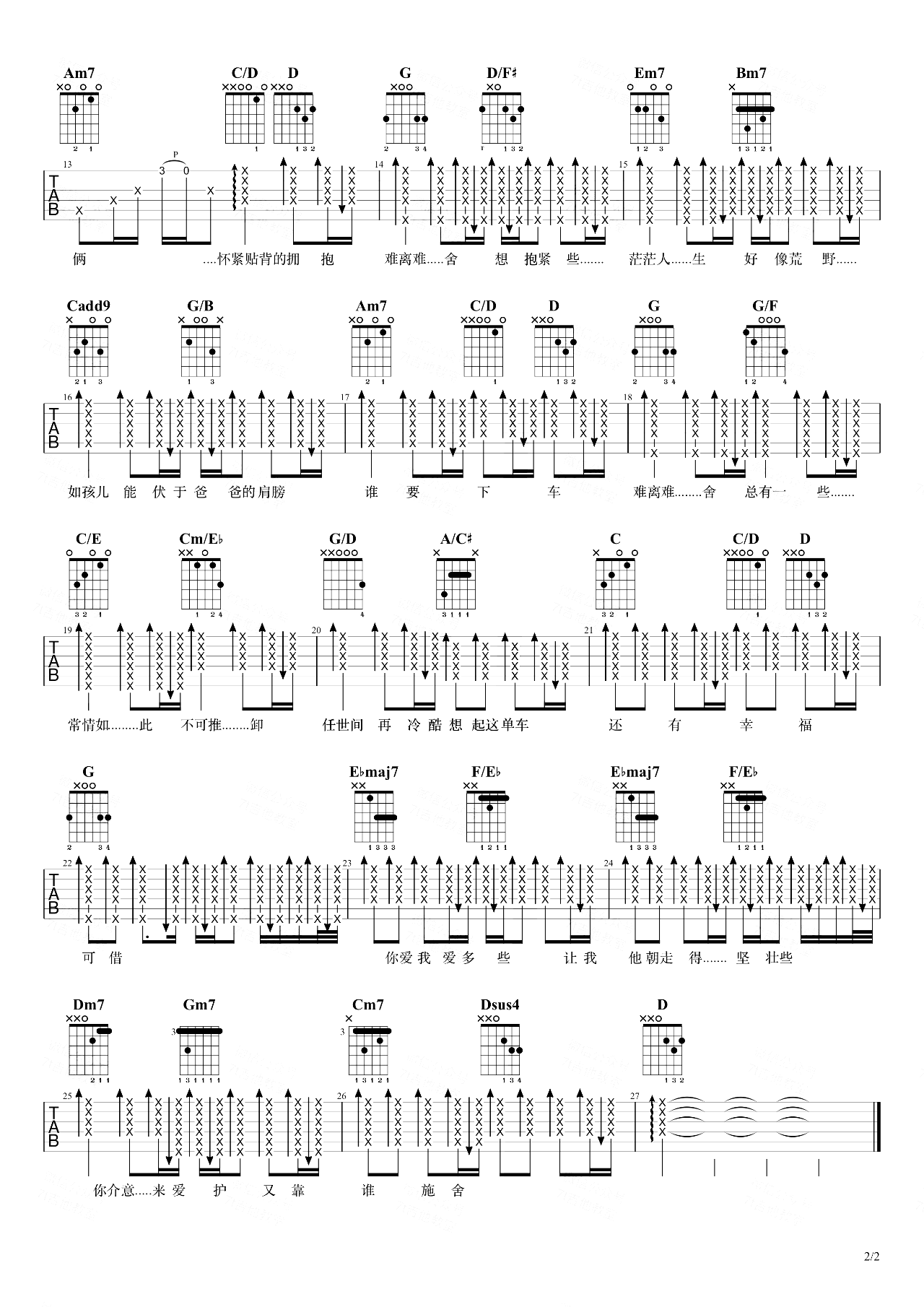 单车吉他谱-陈奕迅-弹唱演示视频-吉他帮-2