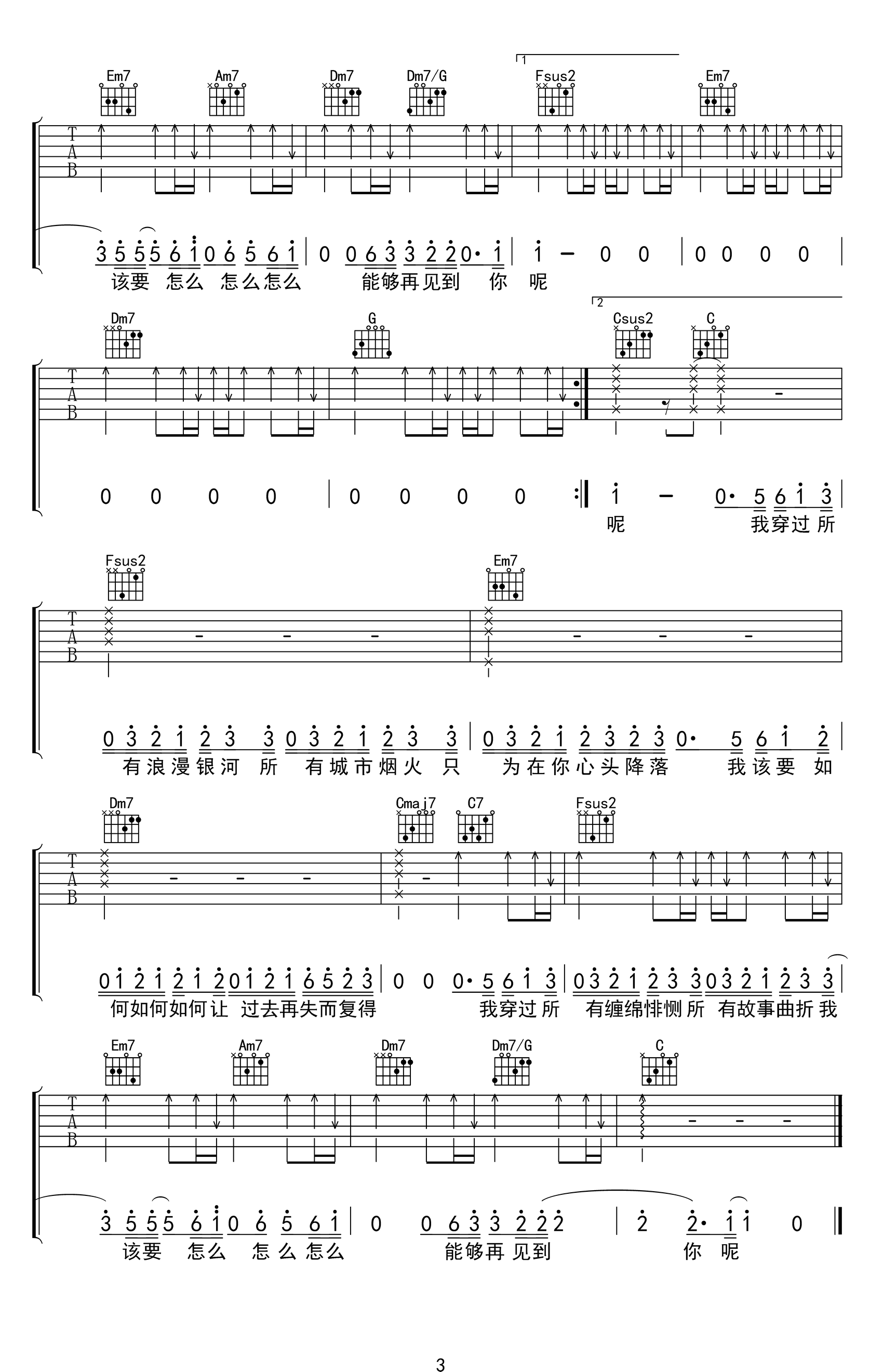 你的轮廓吉他谱-叶琼琳-C调高清版-吉他帮-3