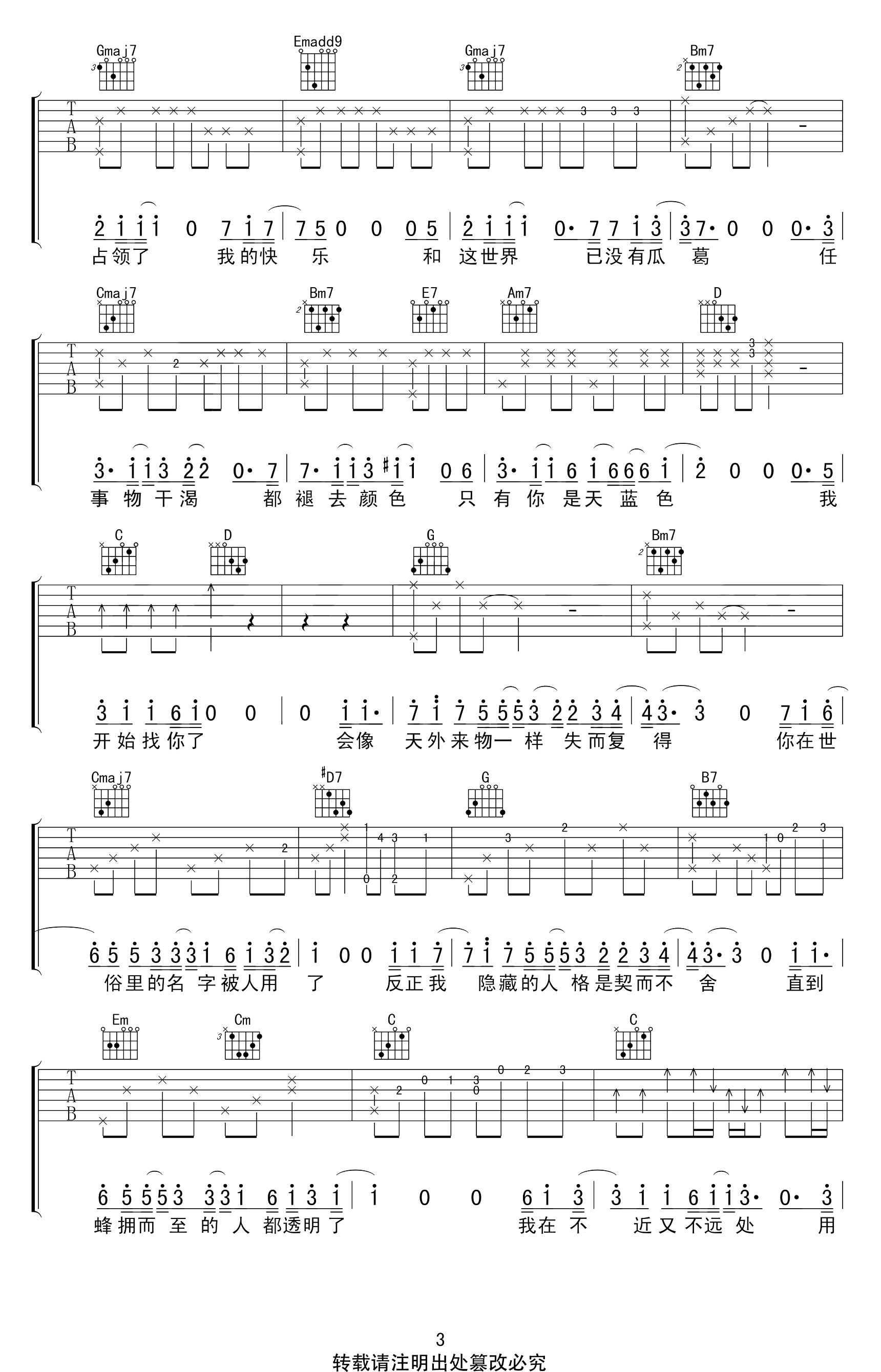 天外来物吉他谱-薛之谦-吉他帮-3