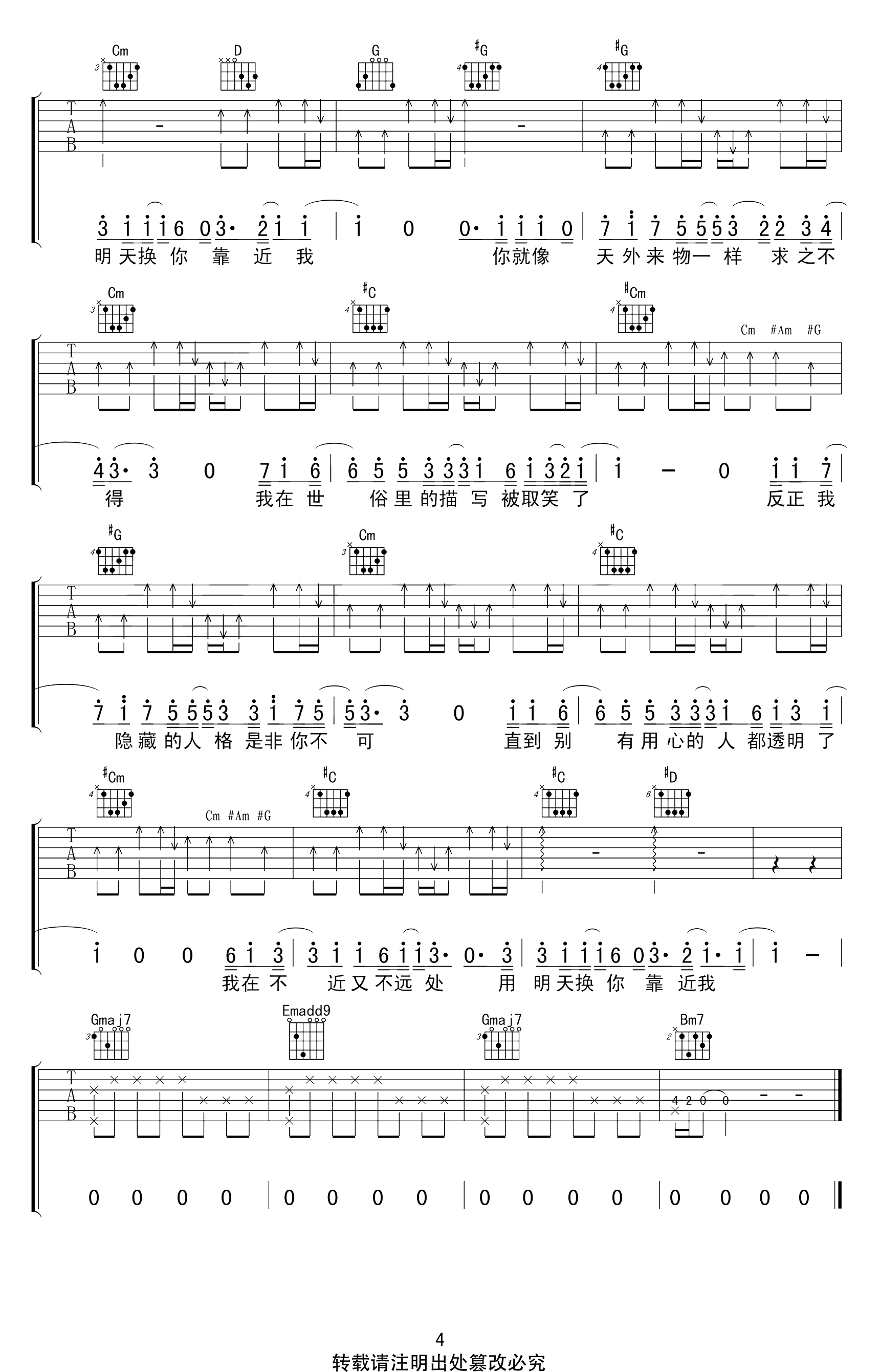 天外来物吉他谱-薛之谦-吉他帮-4