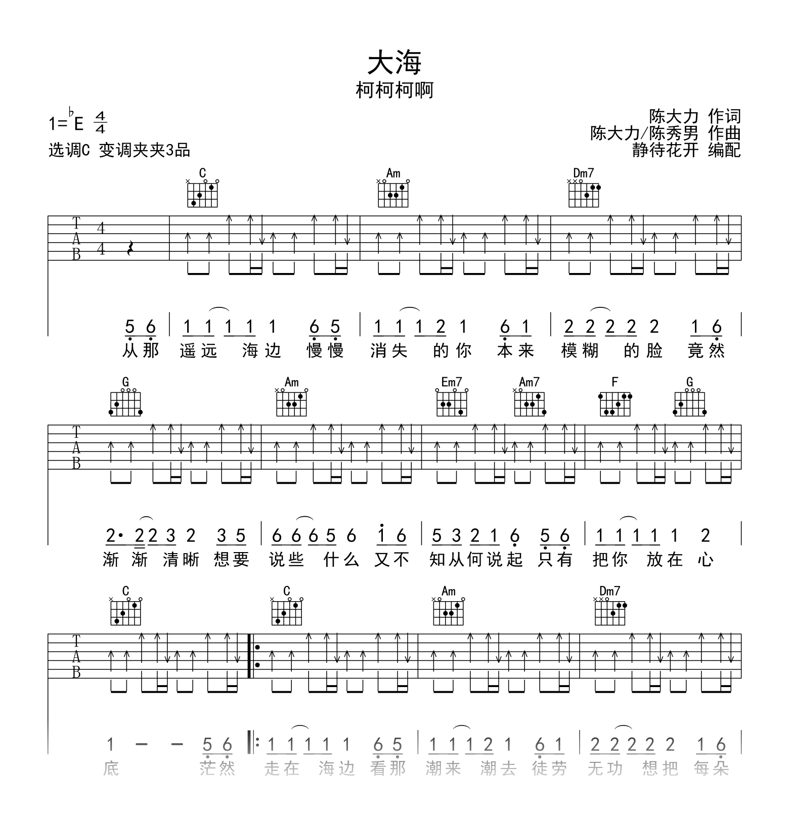 《大海啊故乡》吉他谱_G调高清版_郑绪岚-吉他源