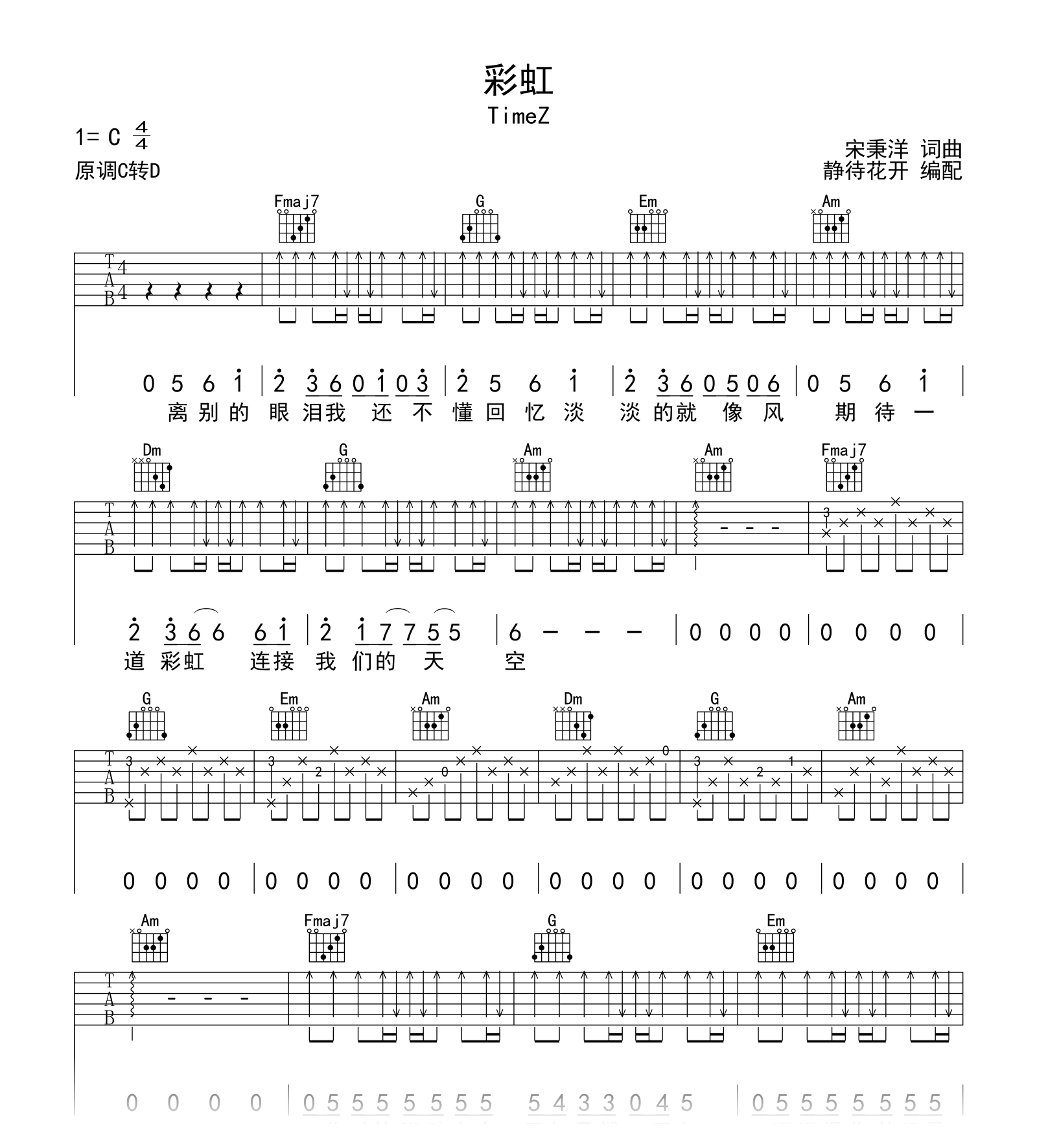 彩虹吉他谱-TimeZ-吉他帮