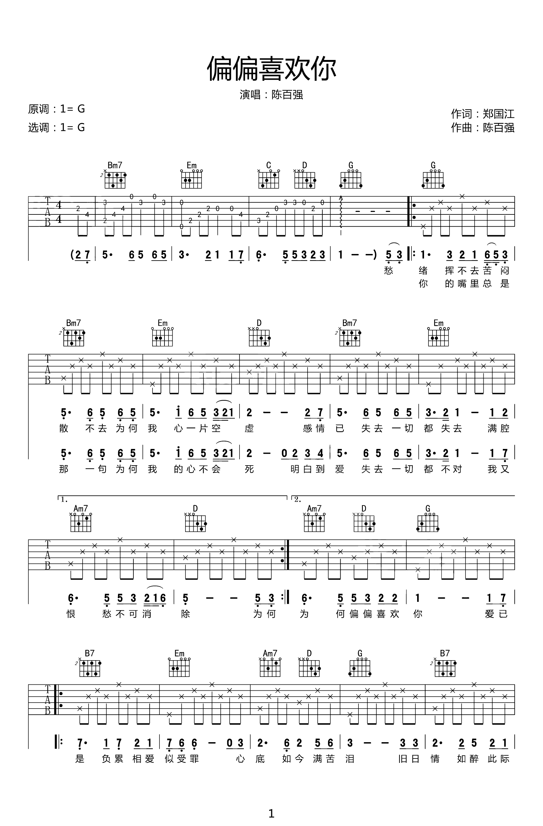 偏偏喜欢你指弹吉他谱_陈百强_吉他独奏六线谱_指弹吉他教学 - 酷琴谱